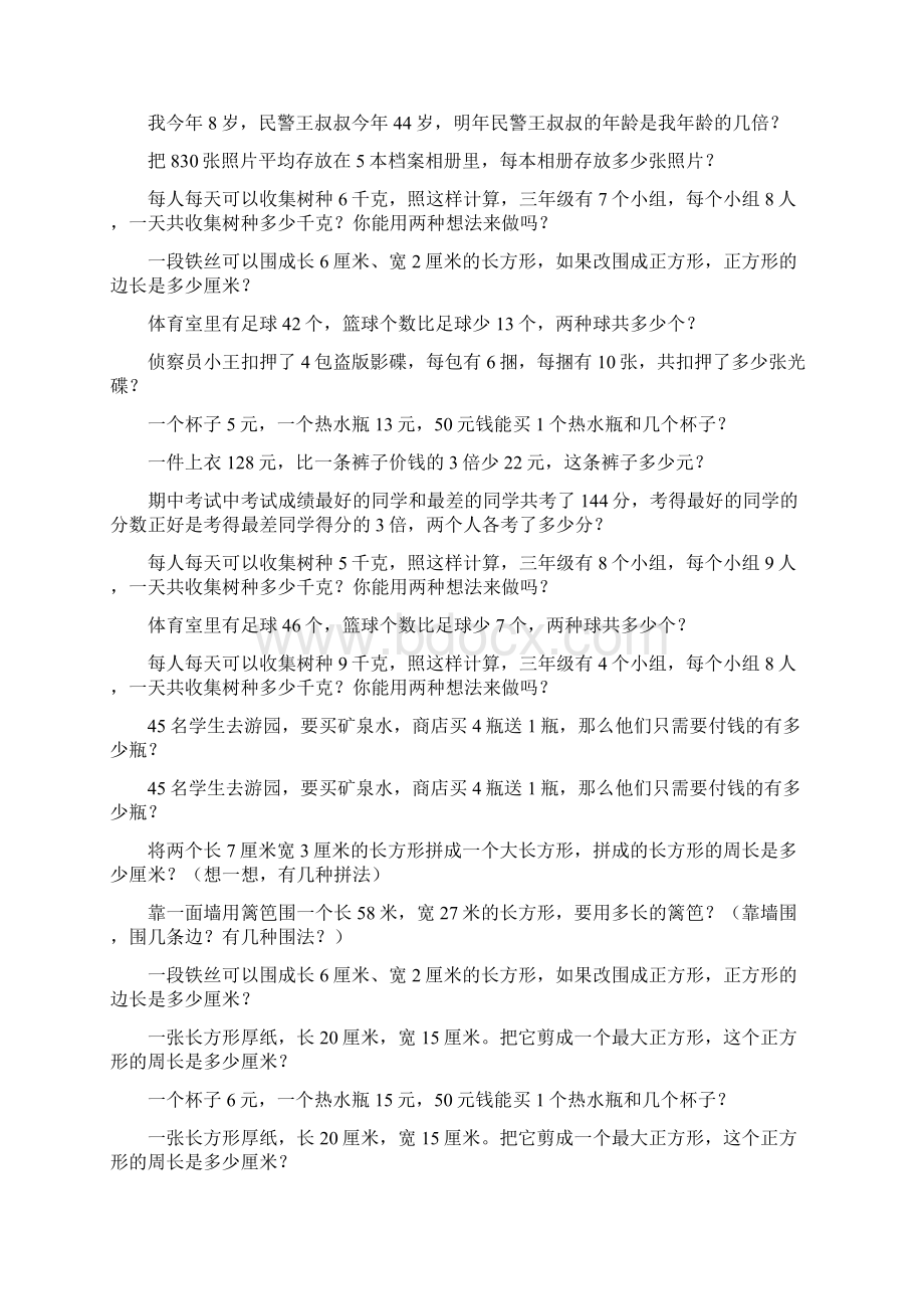 三年级数学上册应用题天天练50.docx_第3页