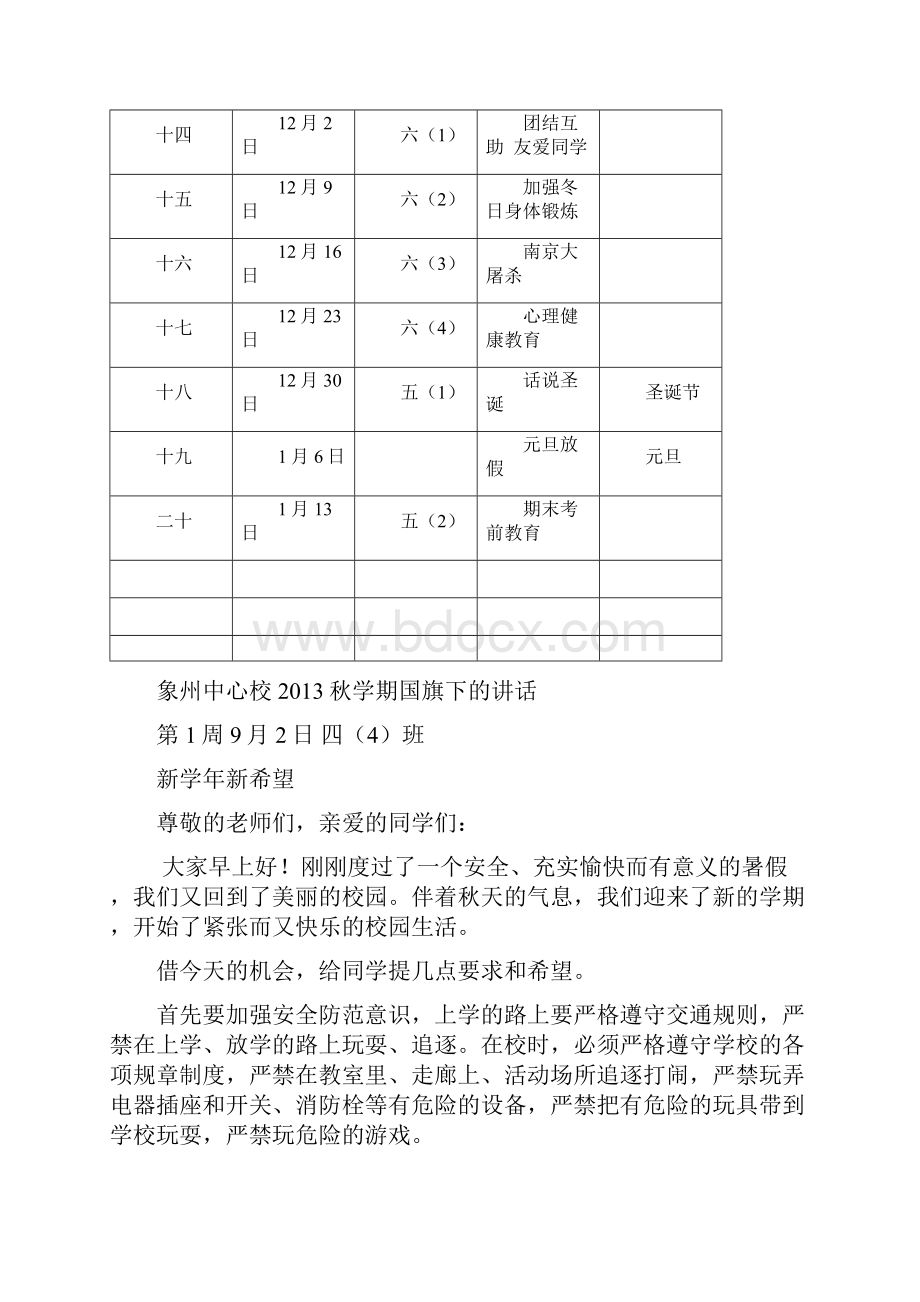 小学秋学期国旗下讲话12页.docx_第2页