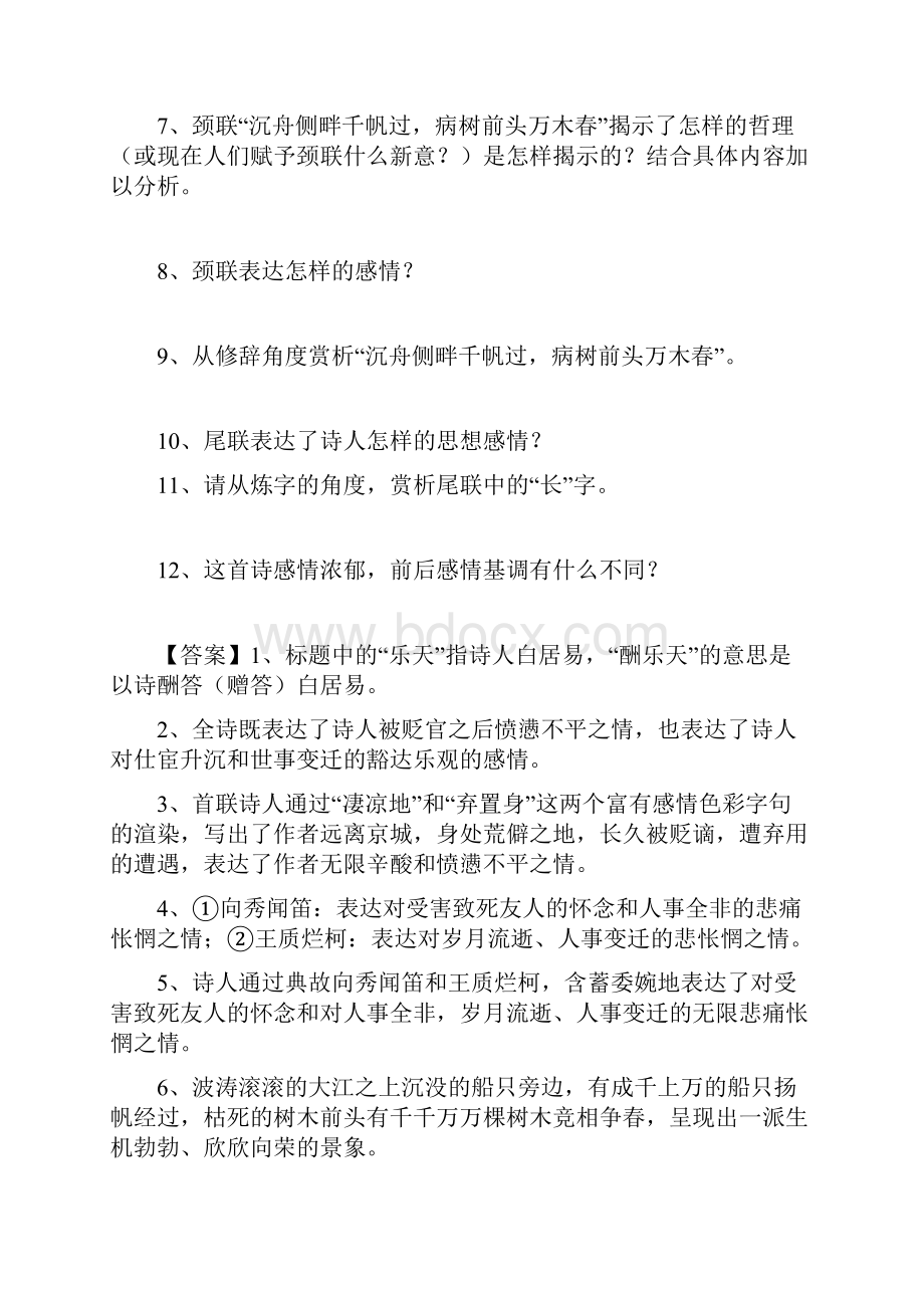 八年级上册古诗词赏析.docx_第2页