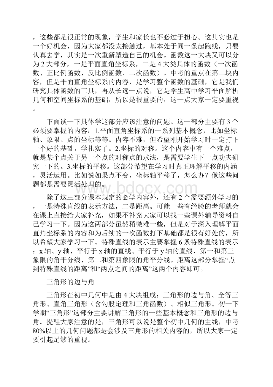 名师指点初一下学期数学要点语文.docx_第2页