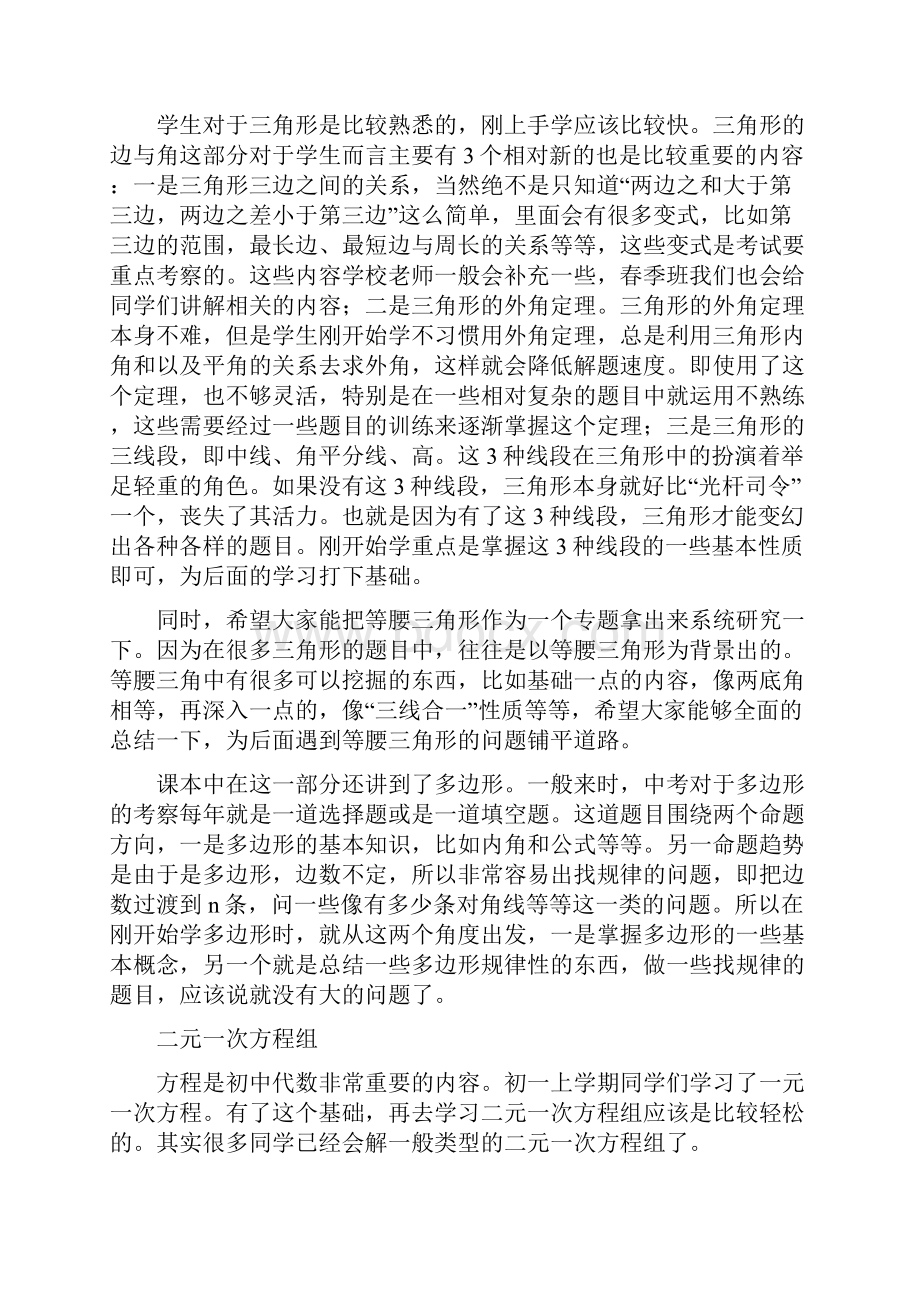 名师指点初一下学期数学要点语文.docx_第3页