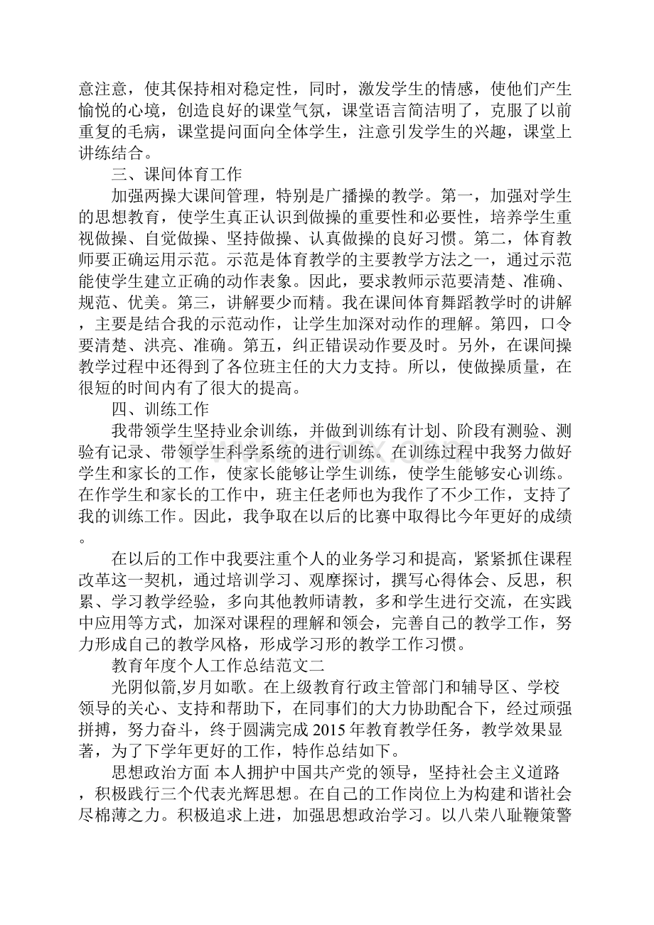 教育年度个人工作总结范文.docx_第2页