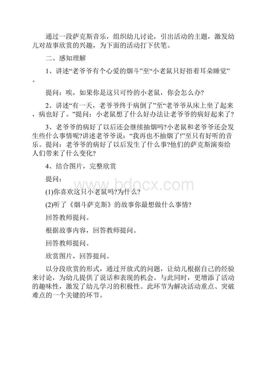 最新中班音乐教案设计方案Word文档格式.docx_第2页