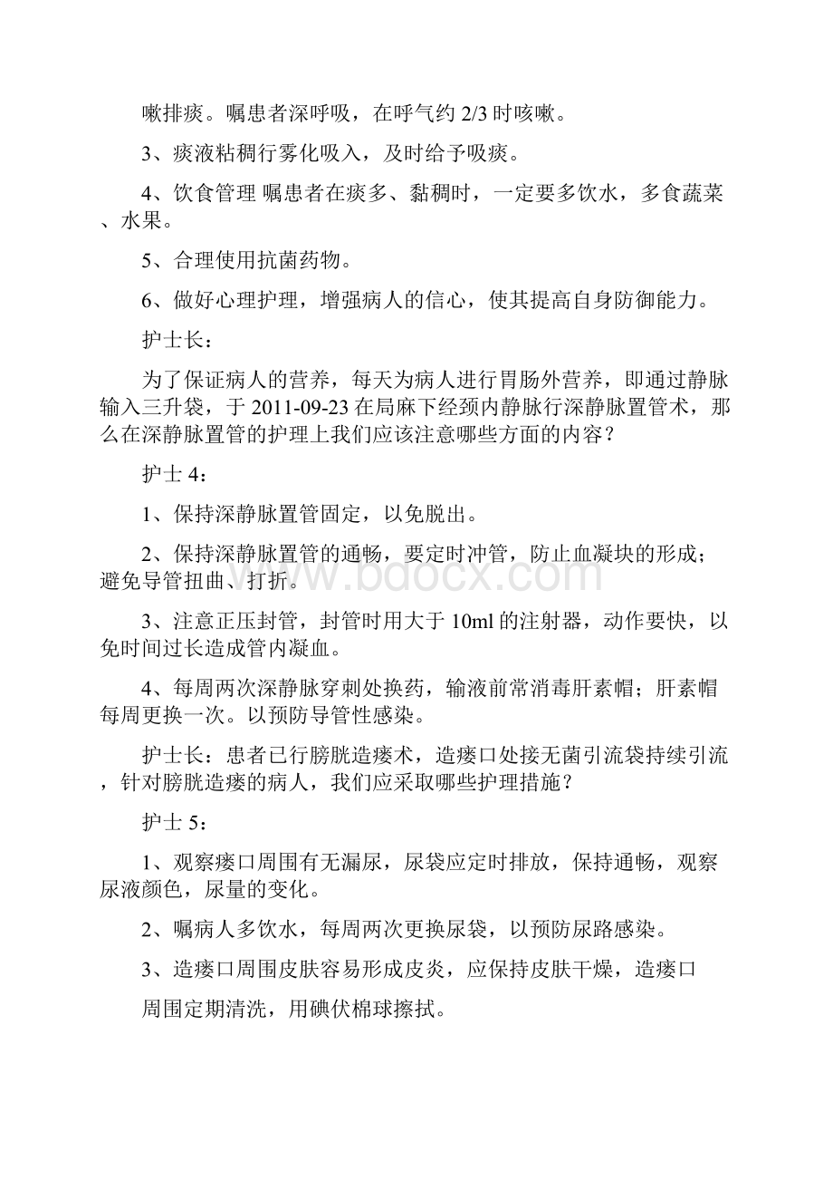 护理疑难病例讨论记录文本docxWord下载.docx_第3页