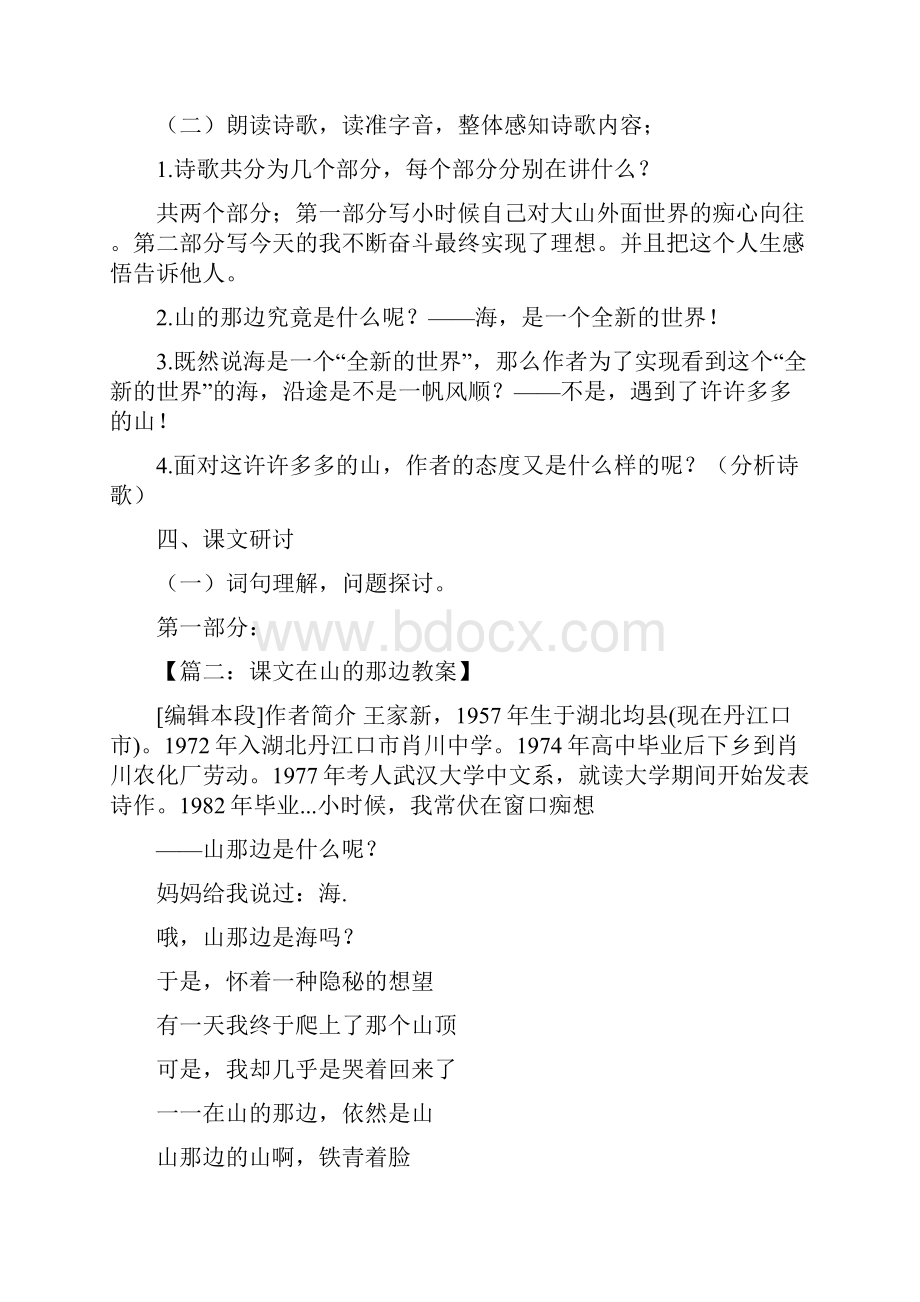 课文在山的那边教案Word文档下载推荐.docx_第2页