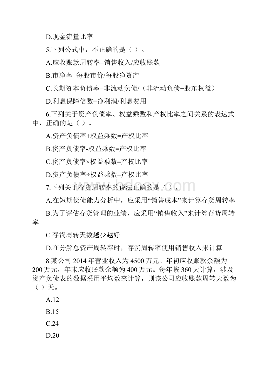 财管第2章财务报表分析课后作业课案.docx_第2页