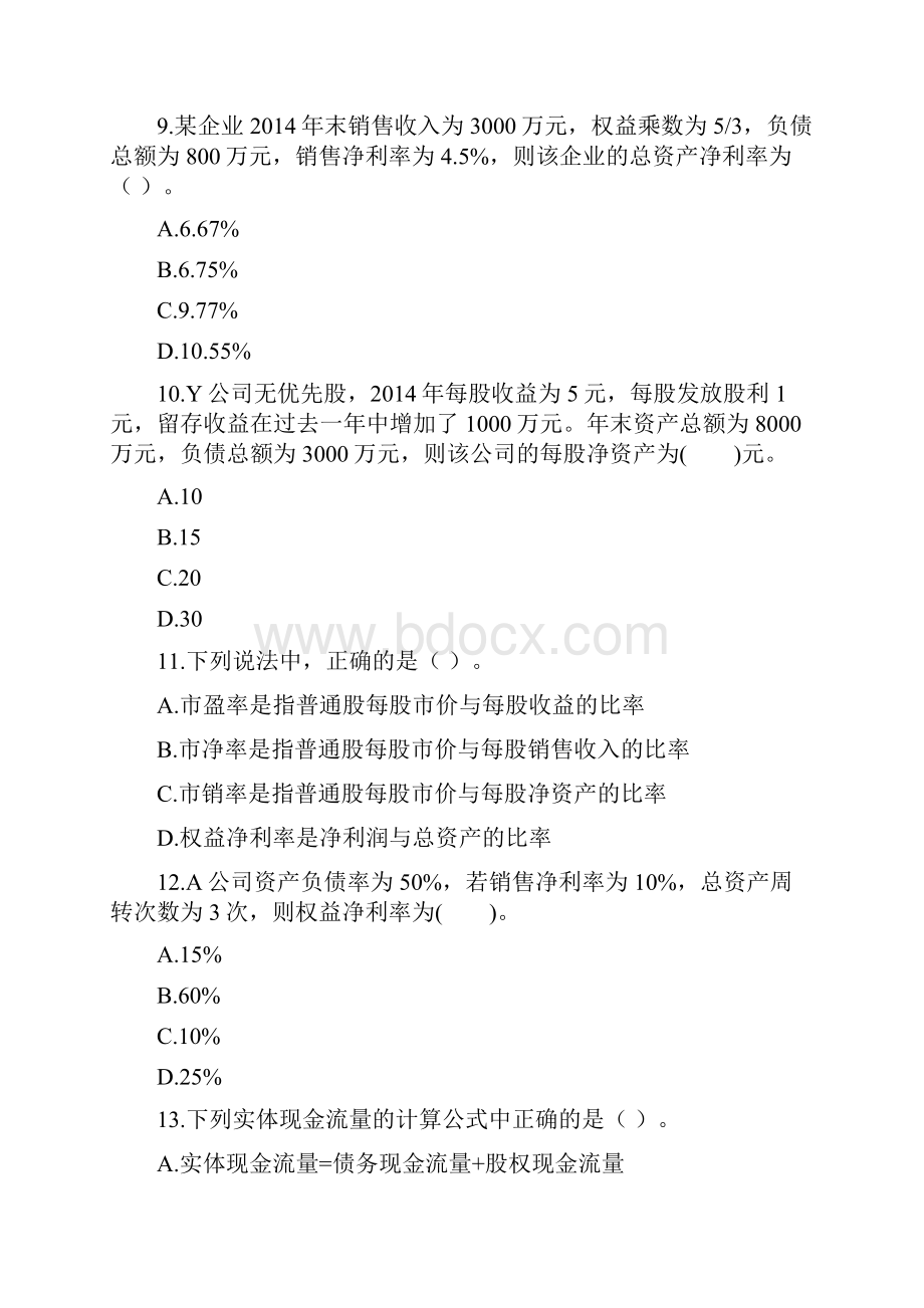 财管第2章财务报表分析课后作业课案.docx_第3页