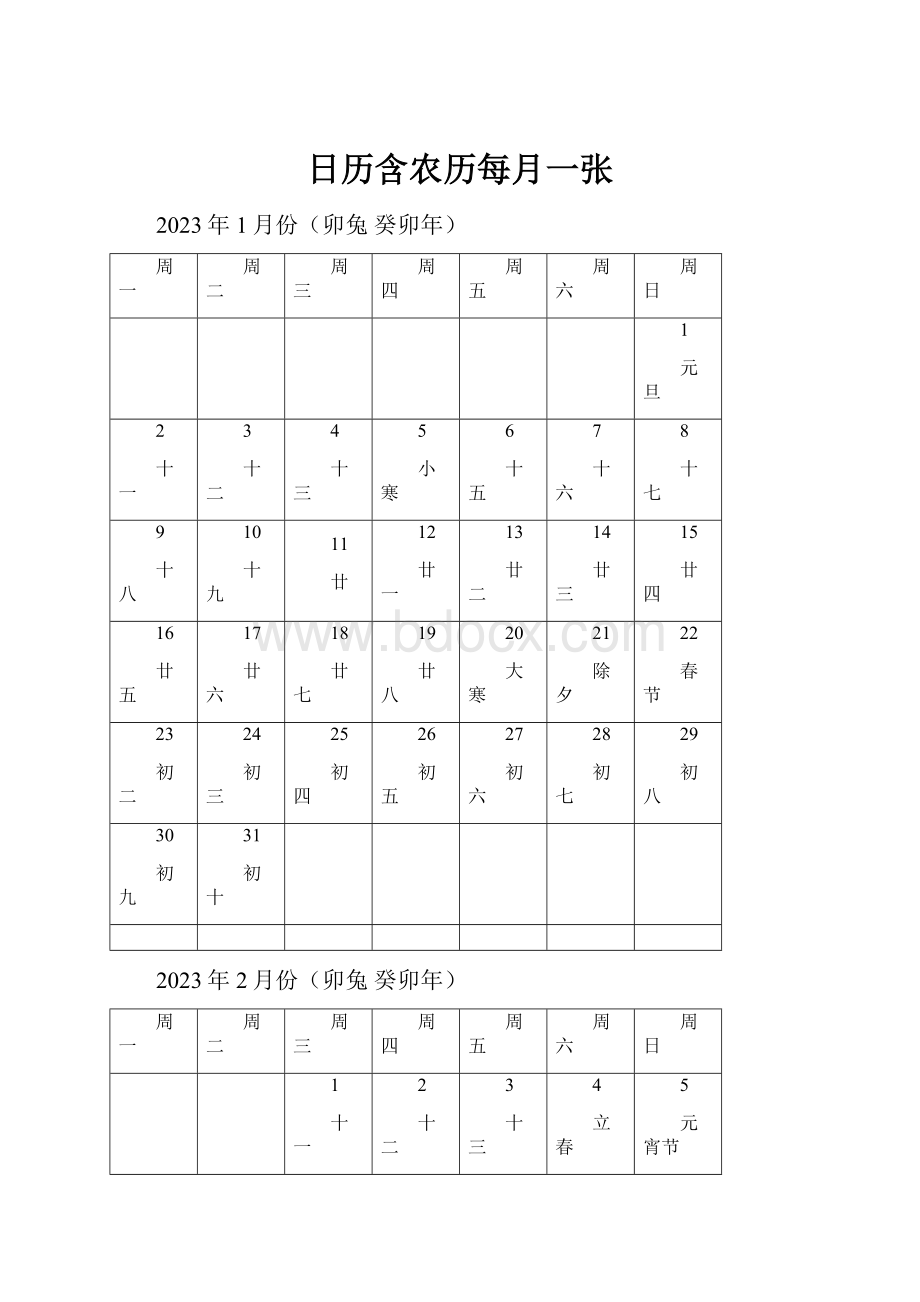 日历含农历每月一张.docx_第1页