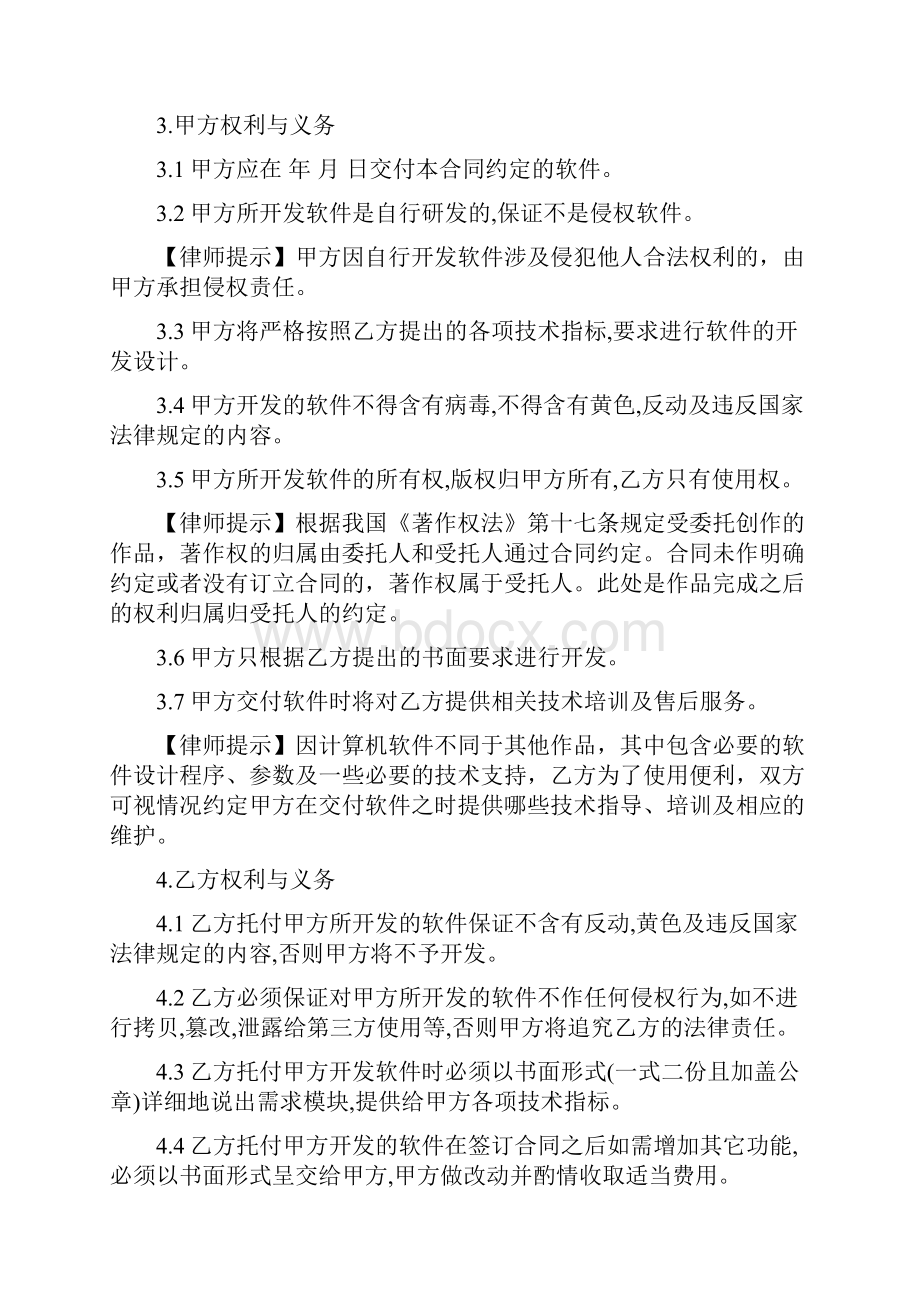 参考借鉴软件委托开发合同docx.docx_第2页