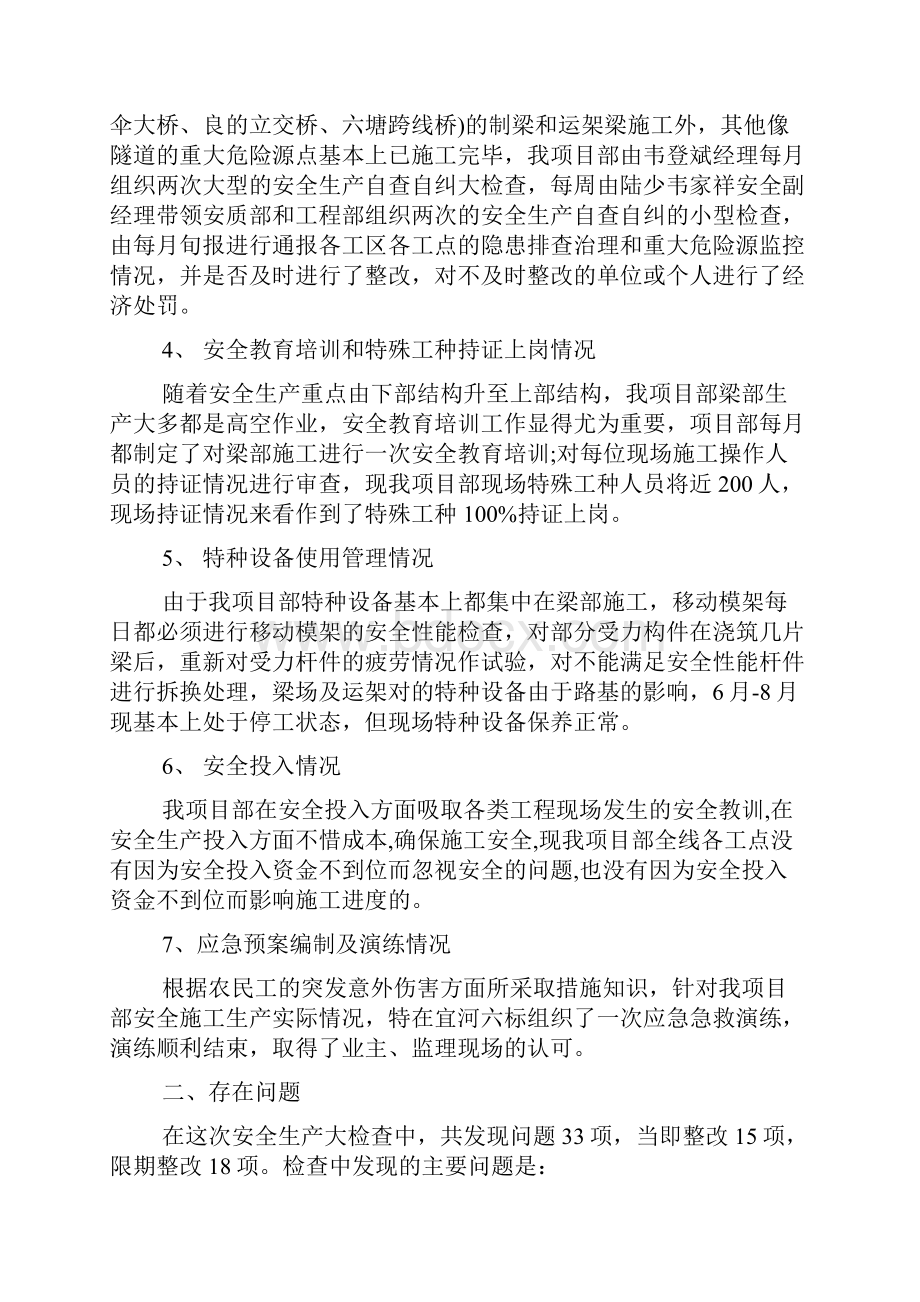 工会工作情况自查情况报告.docx_第2页