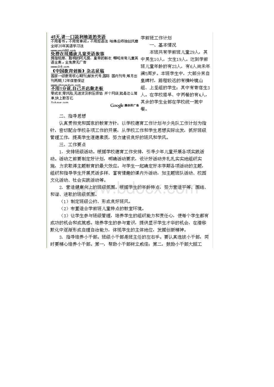 学前班工作计划.docx_第3页