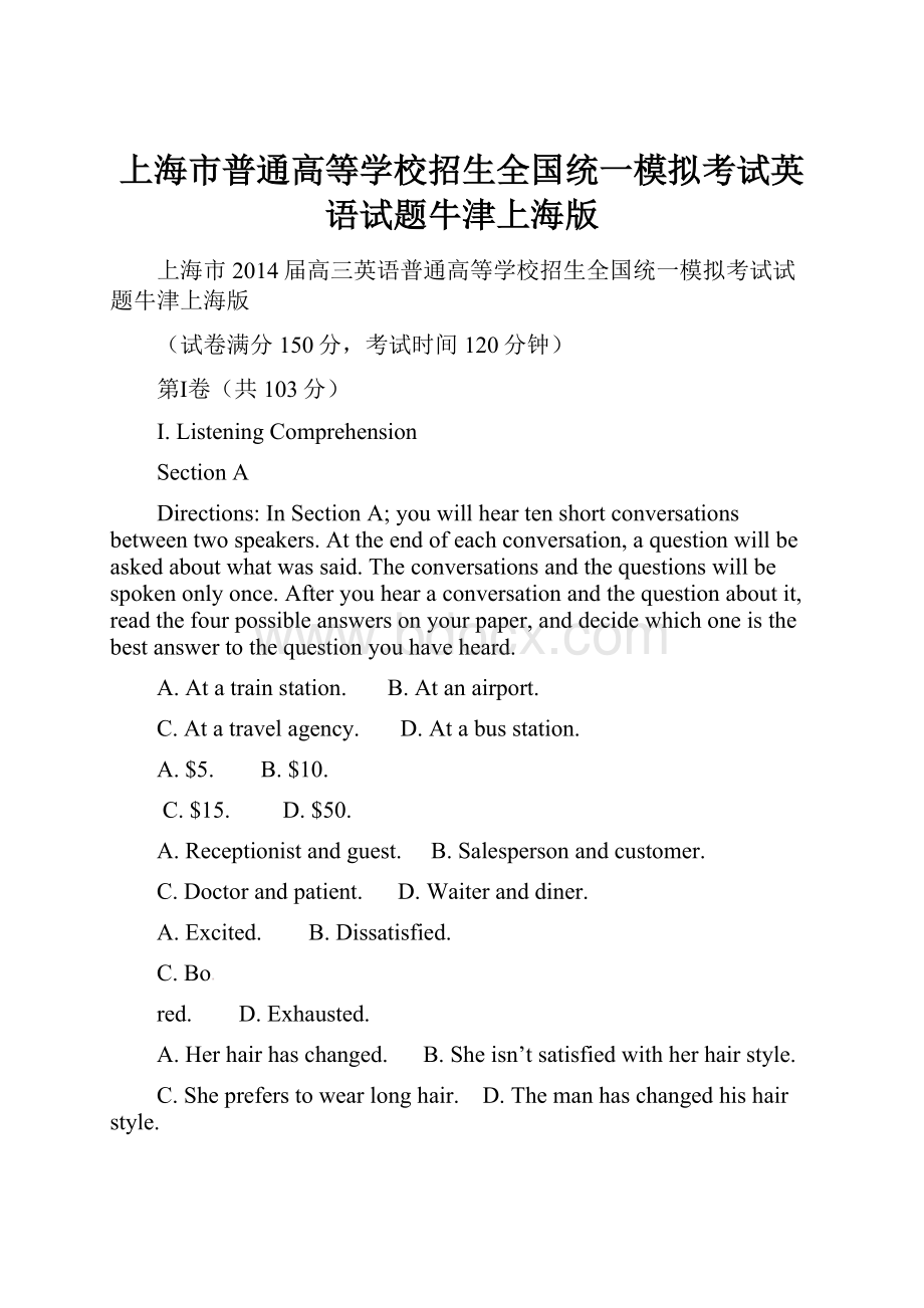 上海市普通高等学校招生全国统一模拟考试英语试题牛津上海版Word格式.docx