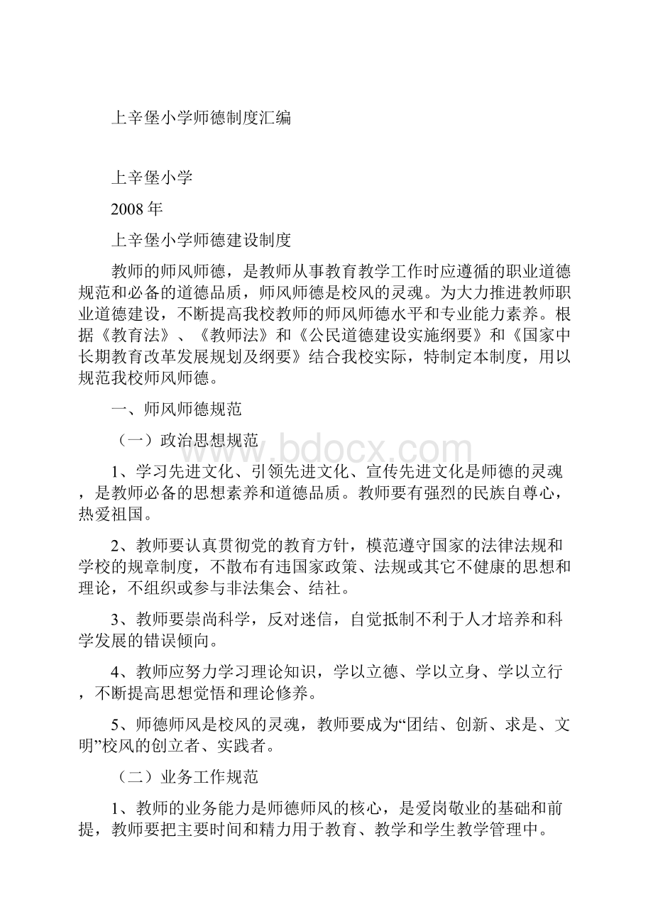 朝阳小学师德各项制度汇编.docx_第2页