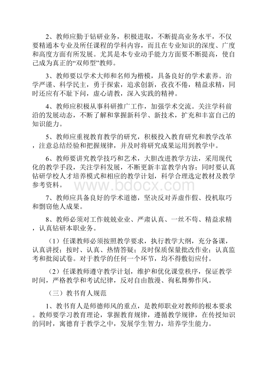 朝阳小学师德各项制度汇编.docx_第3页