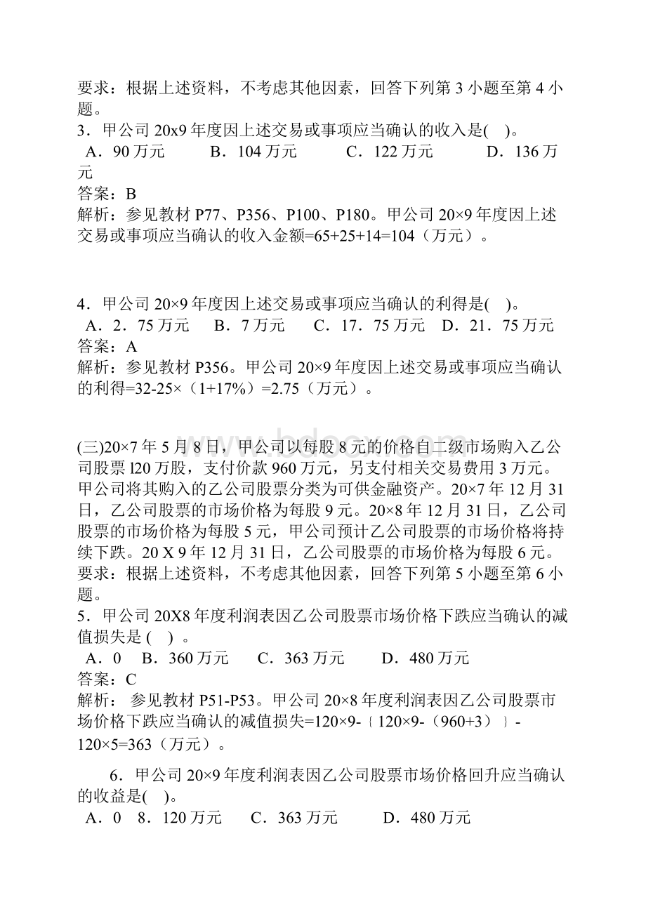 会计真题及答案Word格式文档下载.docx_第3页