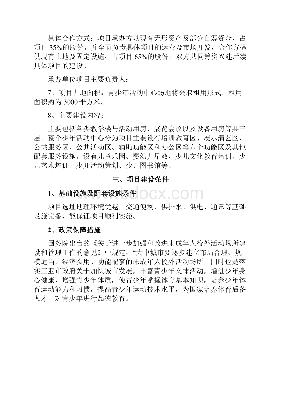 青少年活动中心项目策划专业技术方案.docx_第3页