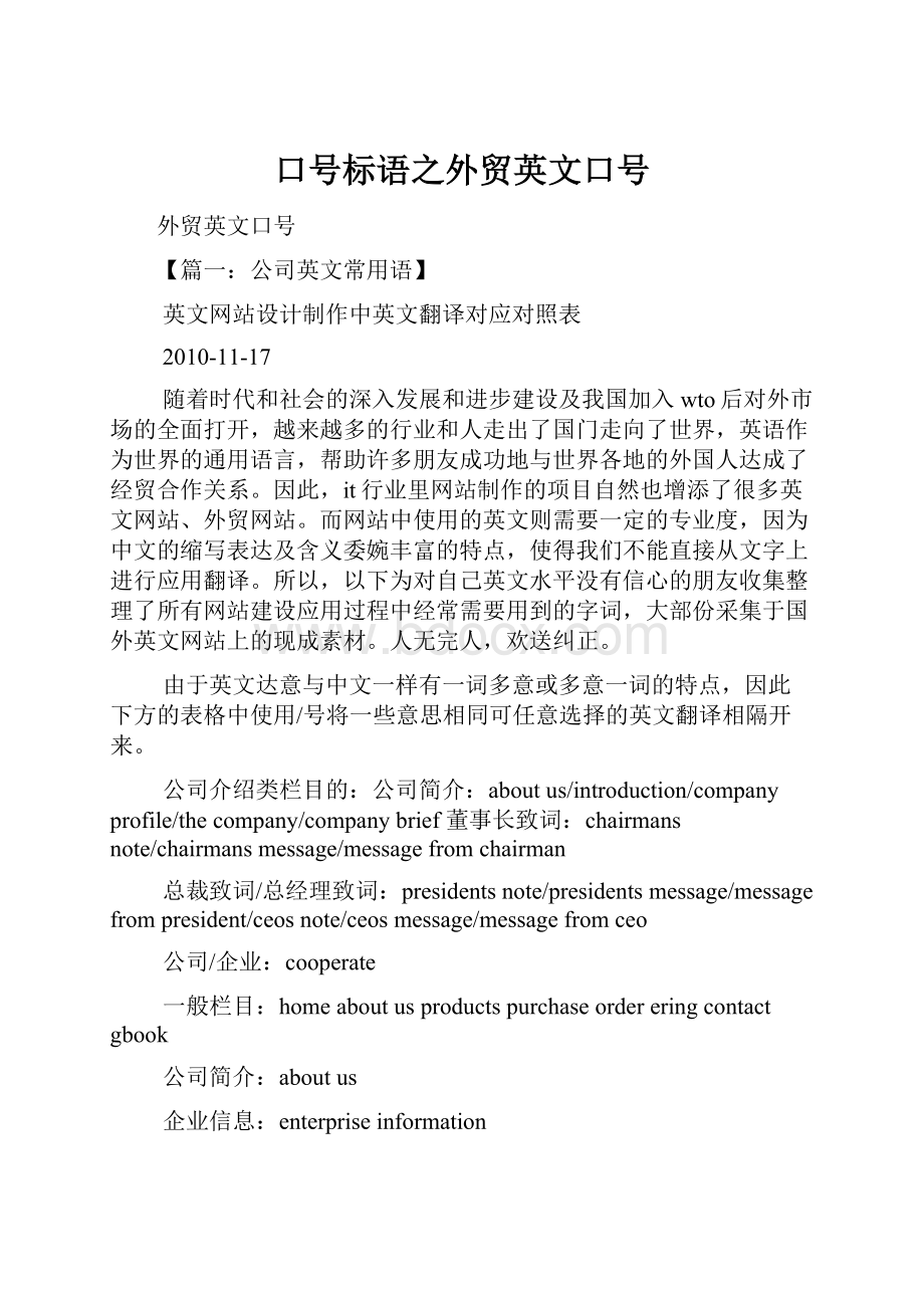 口号标语之外贸英文口号文档格式.docx_第1页