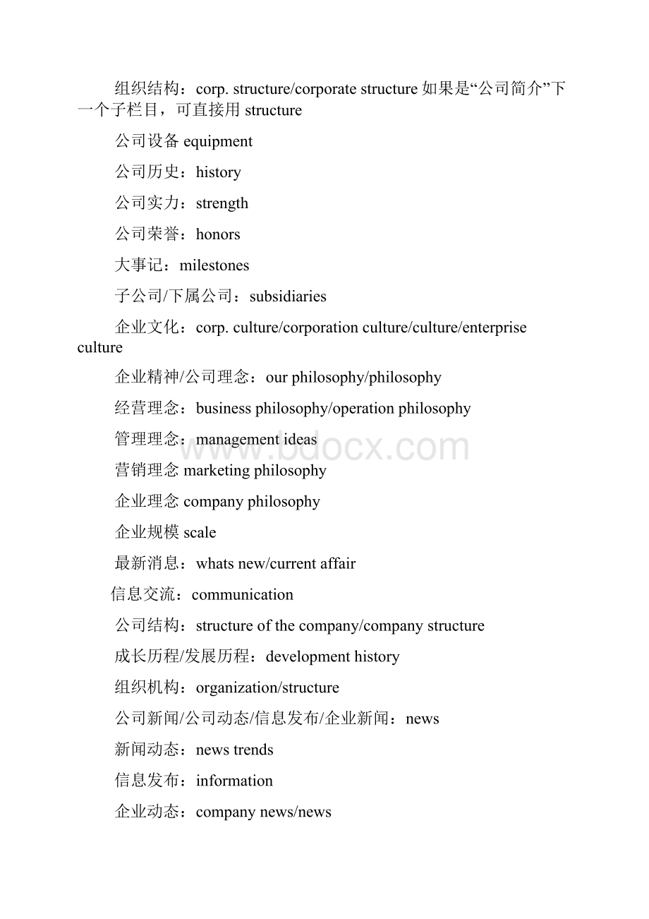 口号标语之外贸英文口号文档格式.docx_第2页