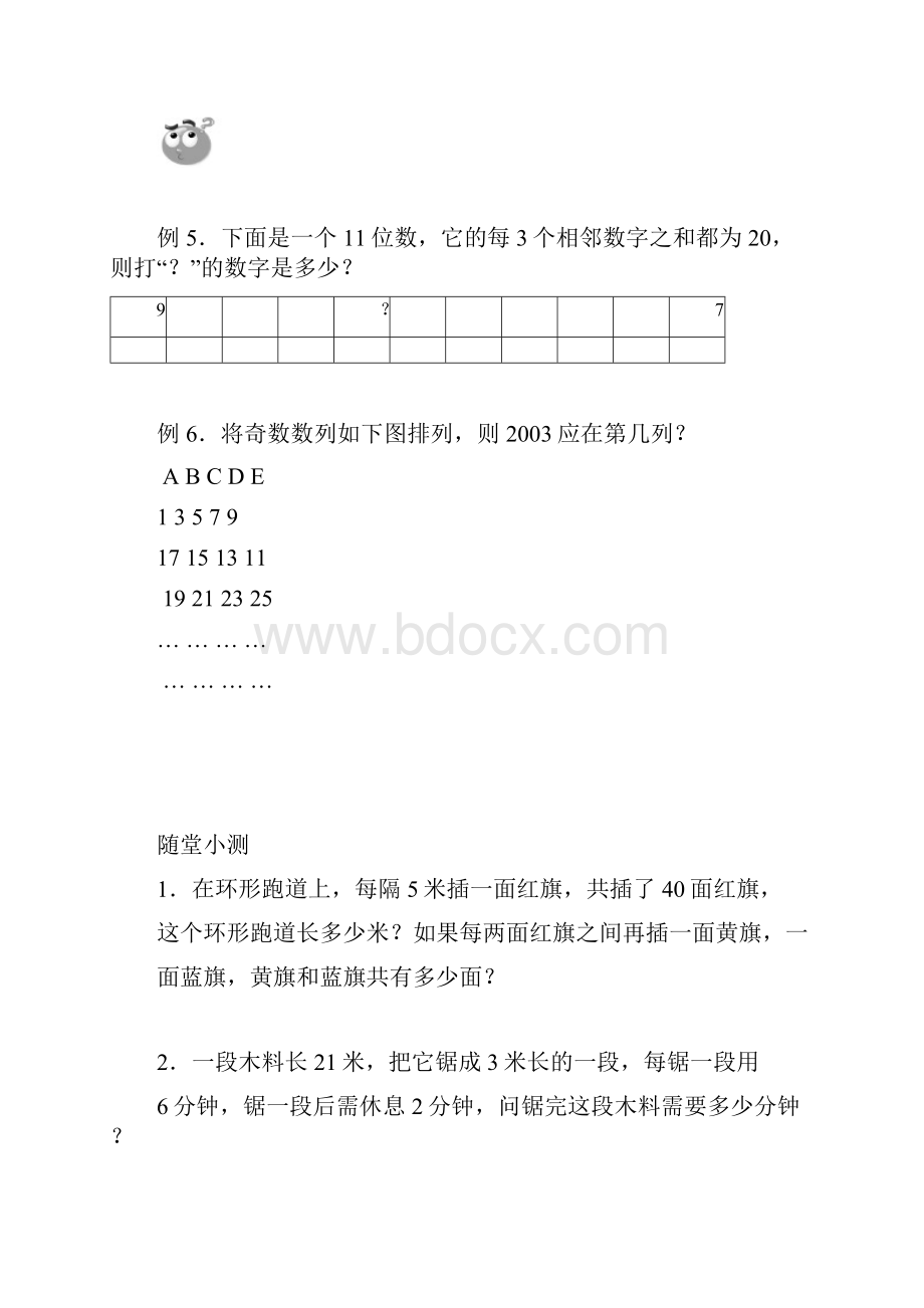 五年级上册数学竞赛试题第十二节复杂周期问题B班全国通用.docx_第3页