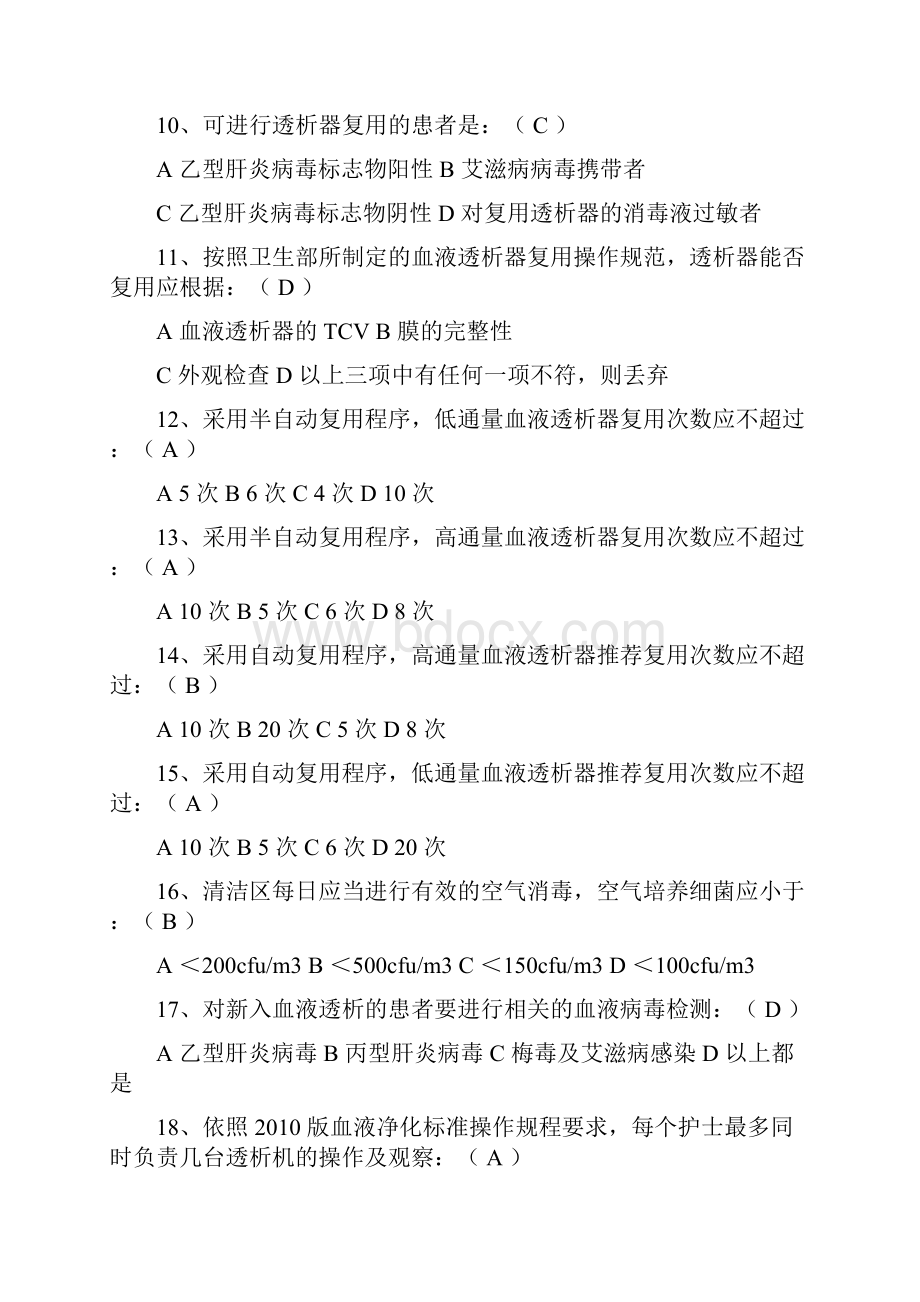 血液透析题库资料.docx_第2页