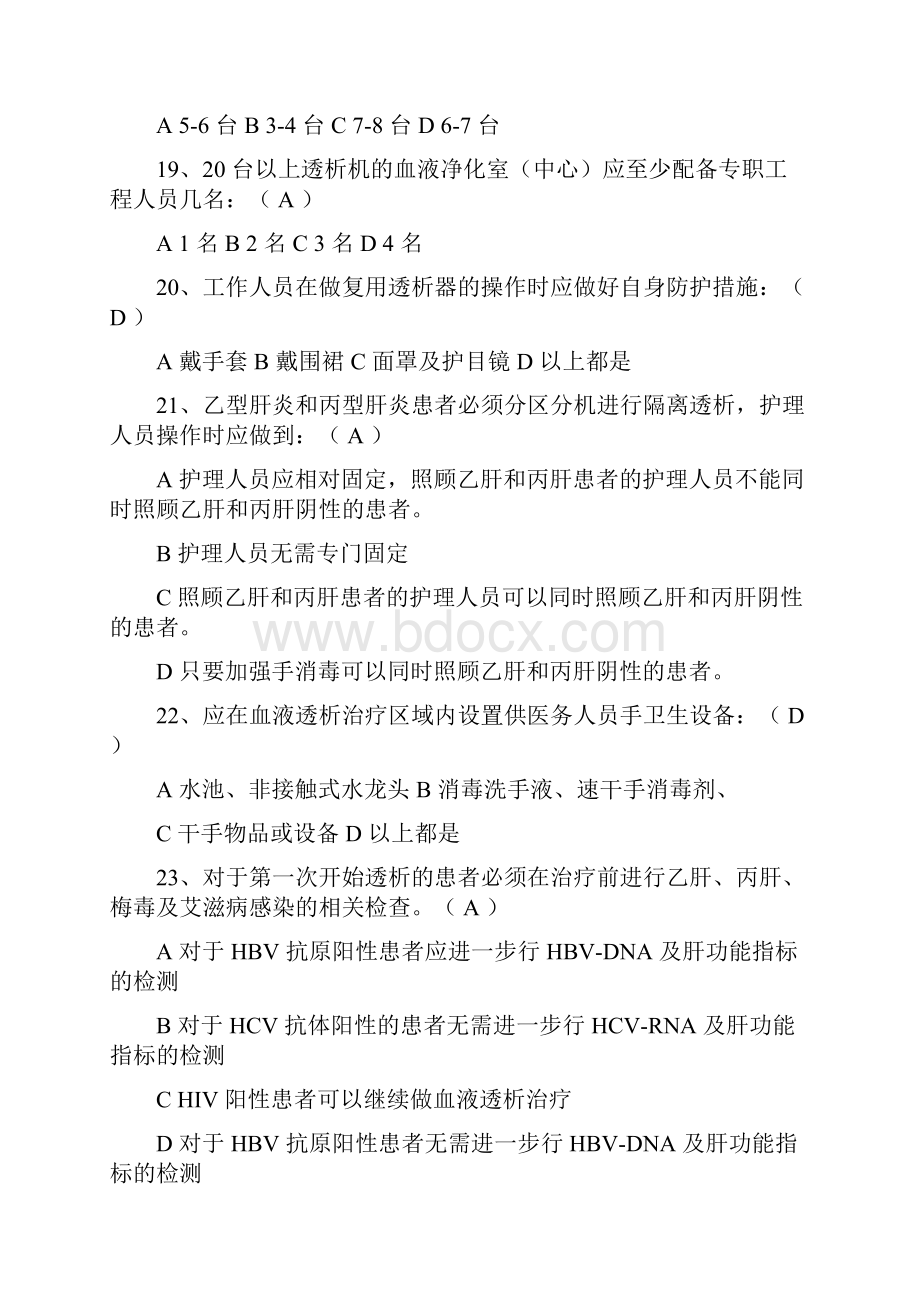 血液透析题库资料.docx_第3页