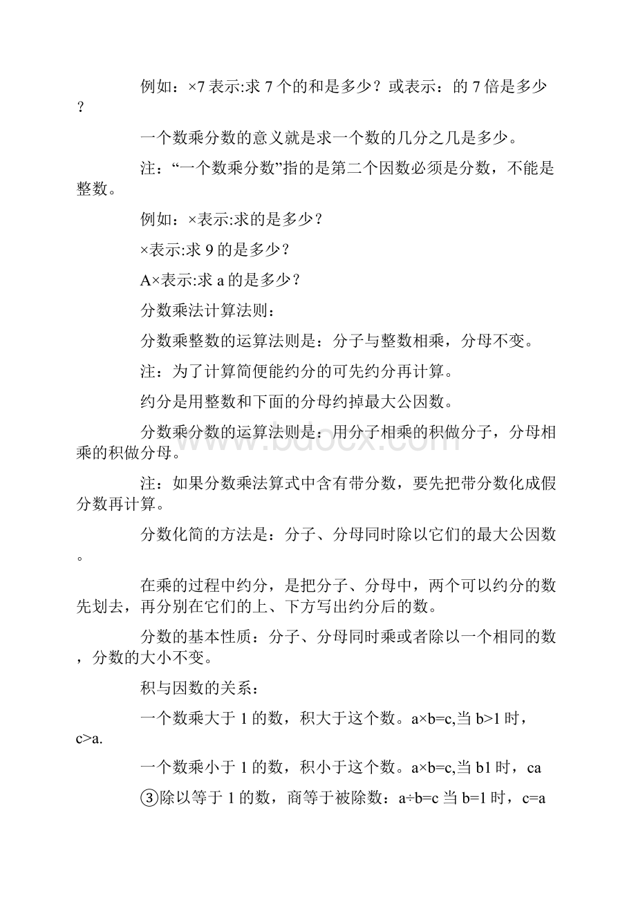 人教版六年级数学上册知识点整理归纳.docx_第2页