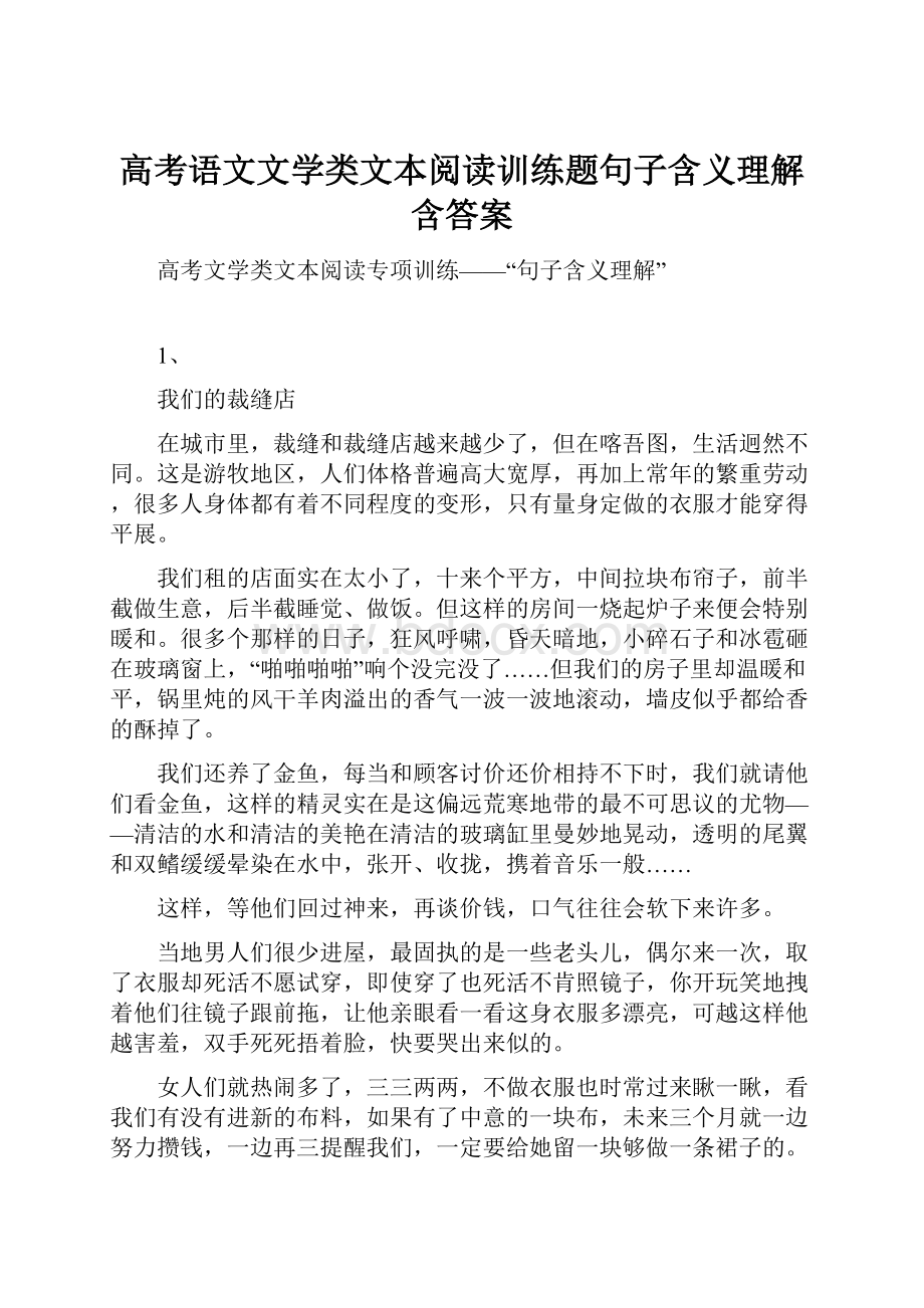 高考语文文学类文本阅读训练题句子含义理解含答案.docx_第1页