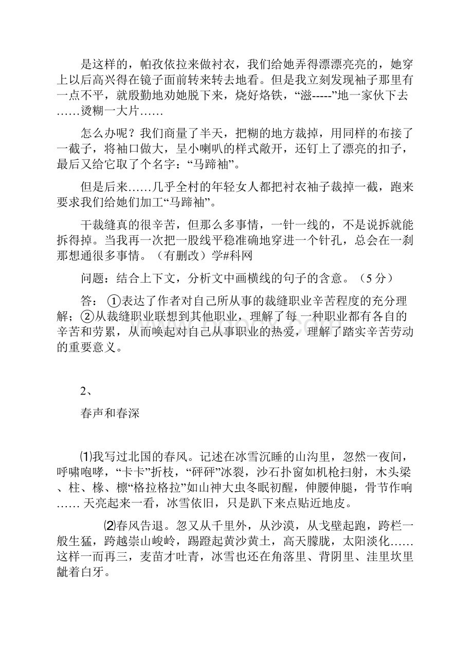 高考语文文学类文本阅读训练题句子含义理解含答案.docx_第3页