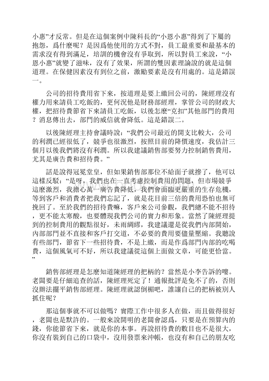 经理与下属沟通案例.docx_第2页