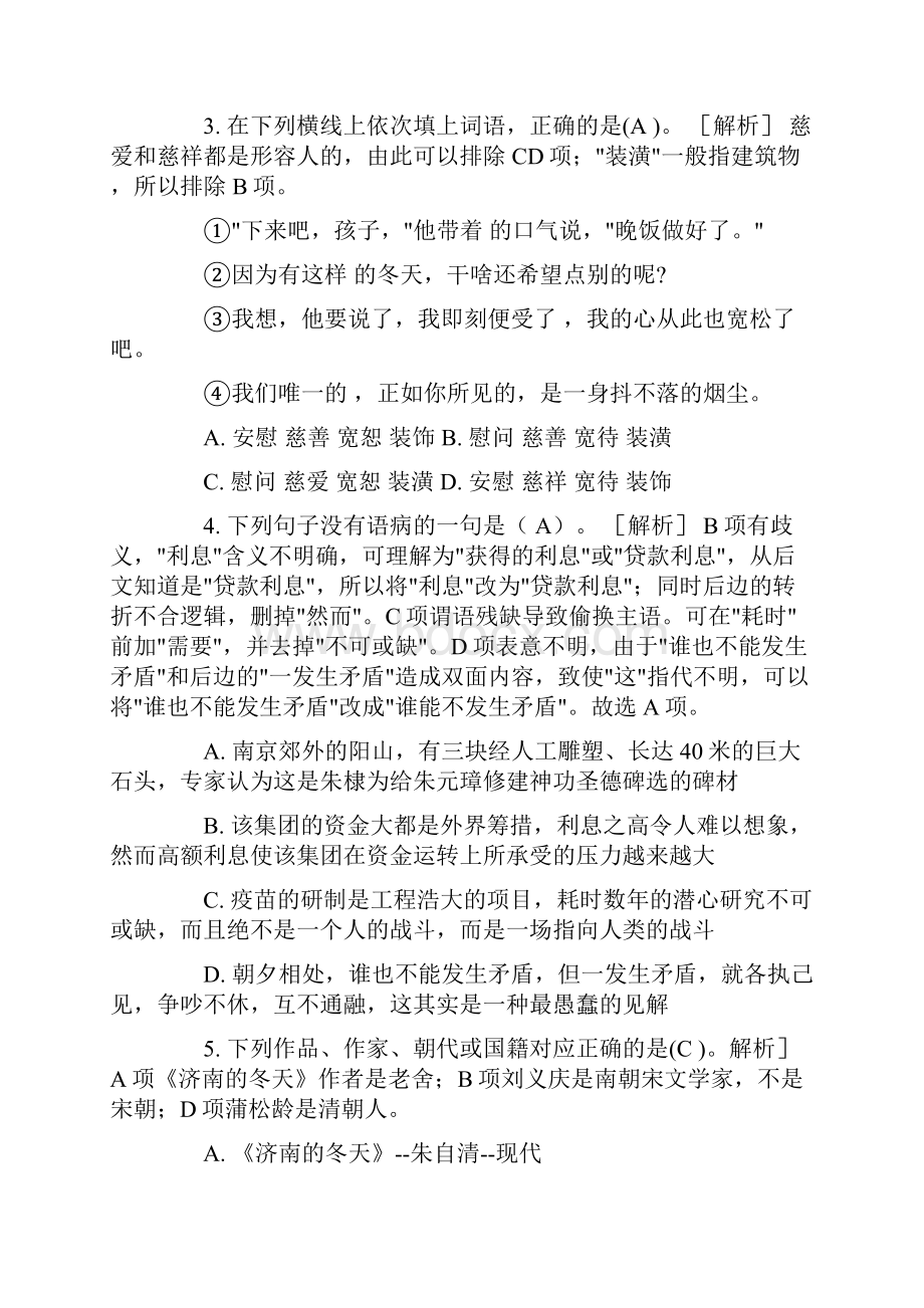 小学语文教师水平能力考试试题及答案1Word下载.docx_第2页