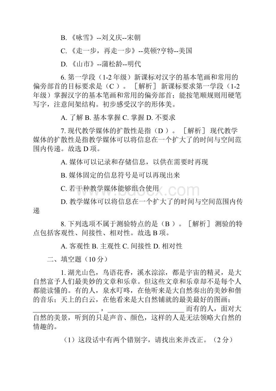 小学语文教师水平能力考试试题及答案1Word下载.docx_第3页