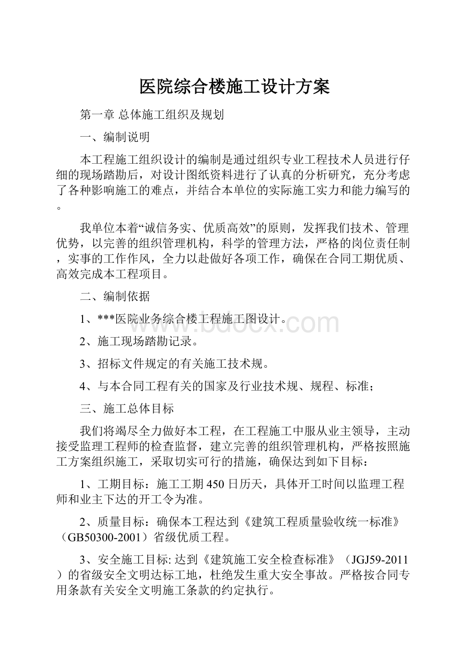 医院综合楼施工设计方案.docx_第1页