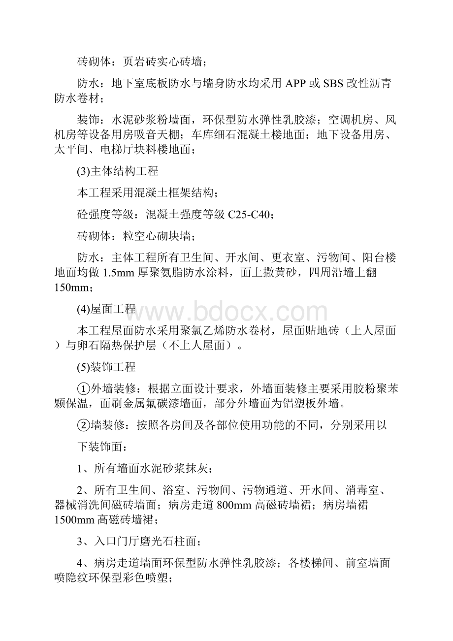 医院综合楼施工设计方案.docx_第3页