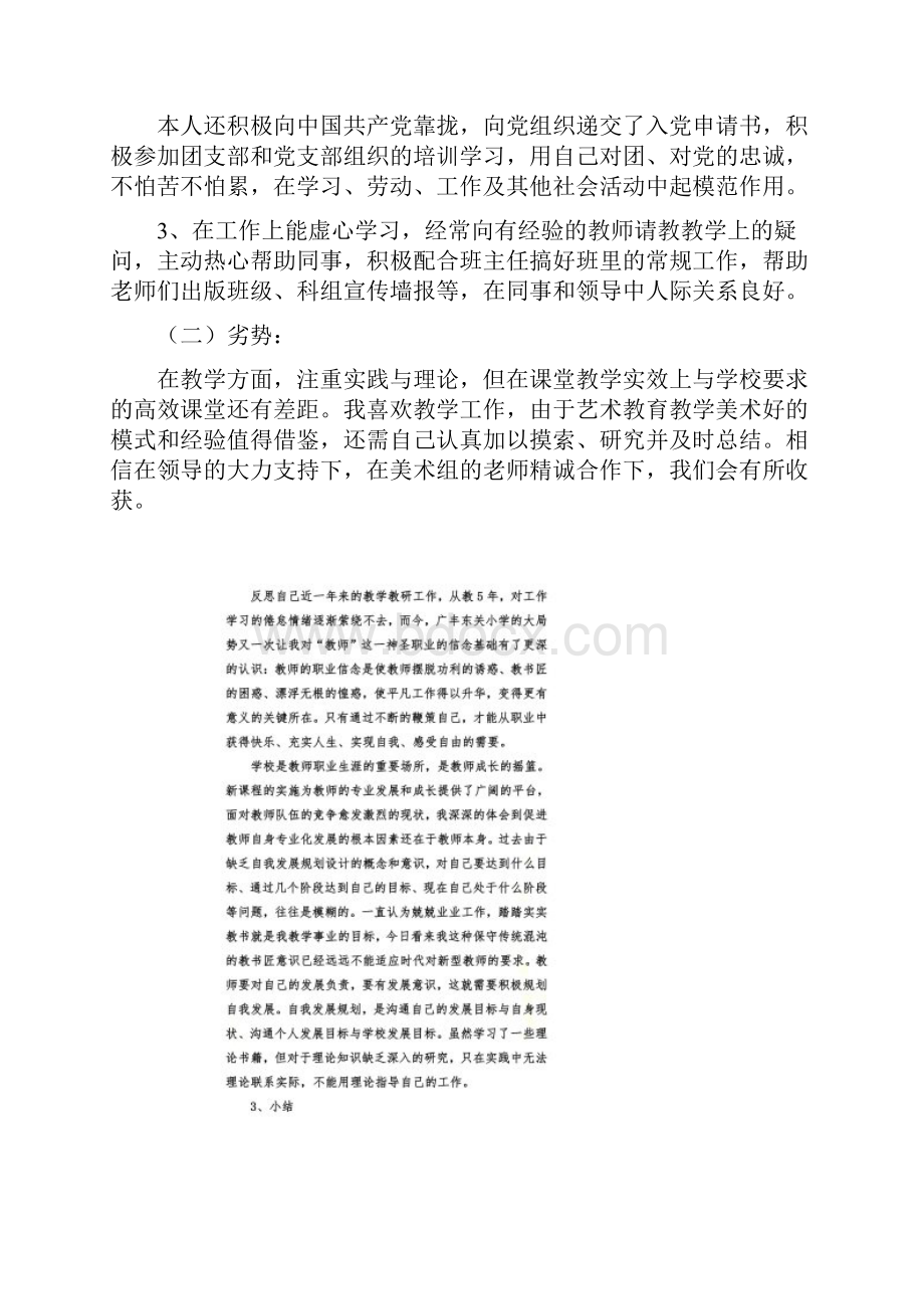 教师专业发展的分析.docx_第2页