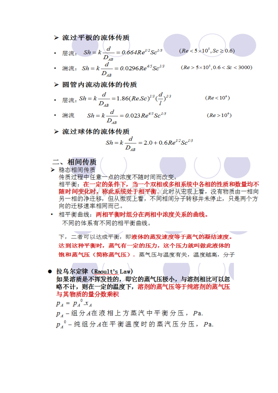 食品工程基本知识重要归纳.docx_第3页