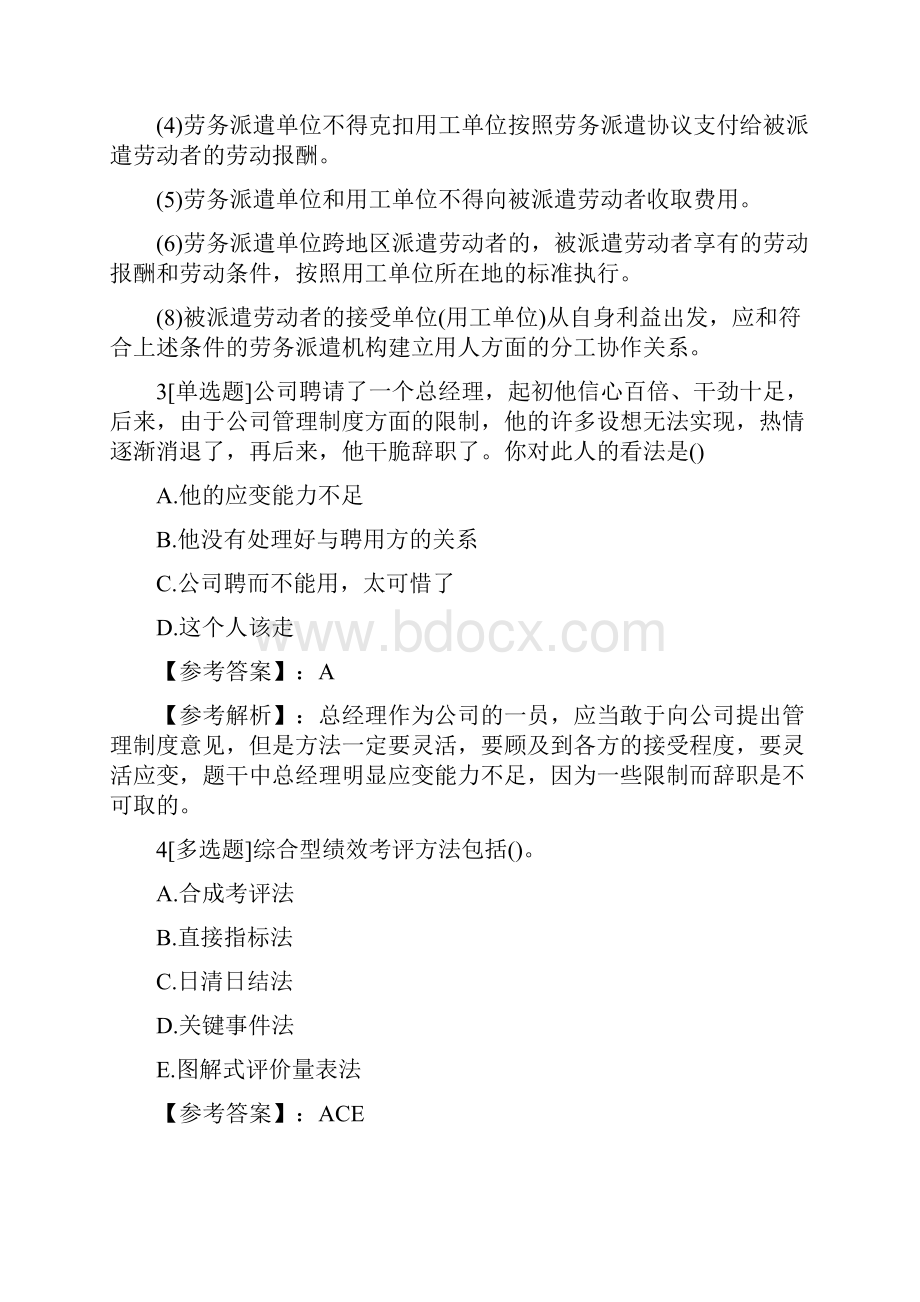 人力资源管理师二级考试题库.docx_第2页