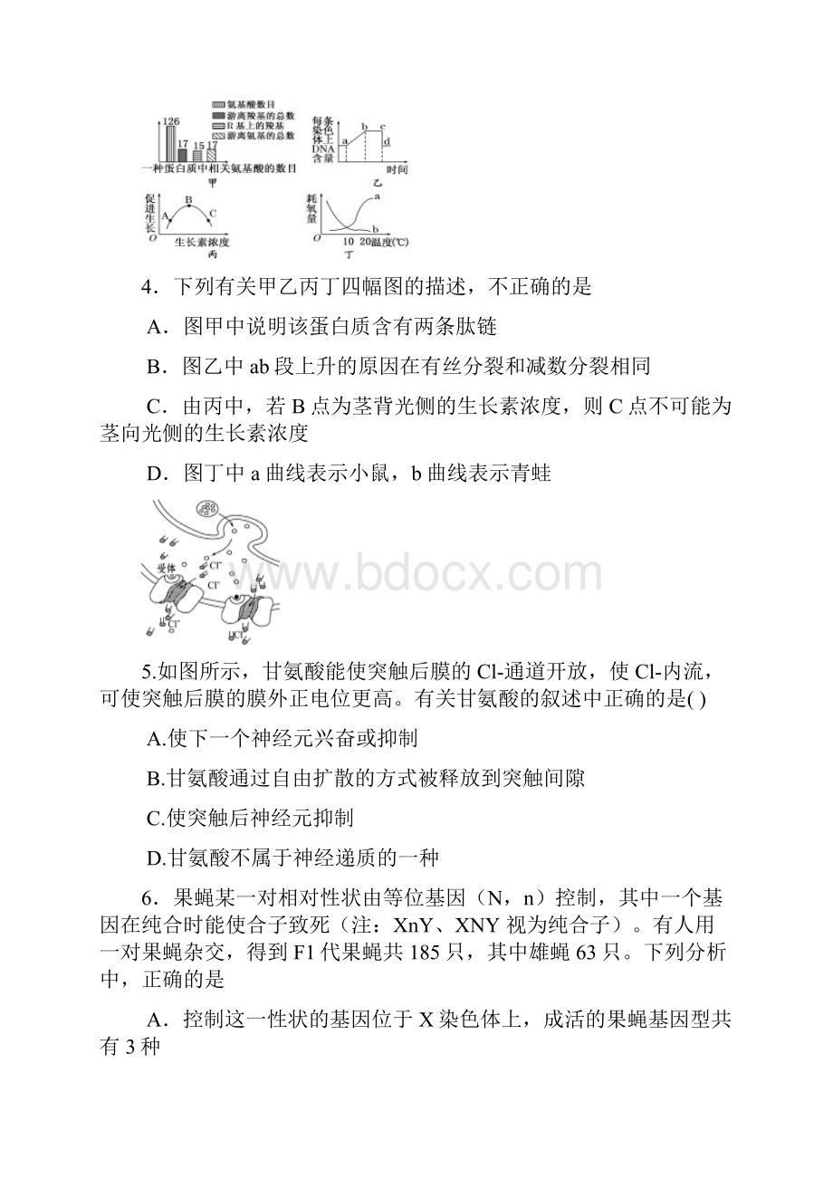 高考生物冲刺选择题专项训练.docx_第2页