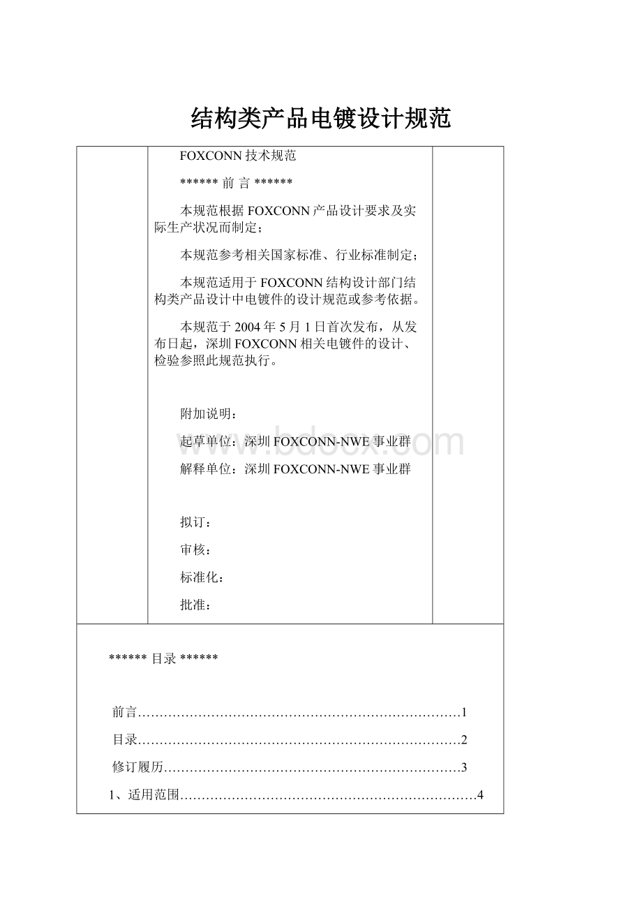 结构类产品电镀设计规范Word格式.docx_第1页