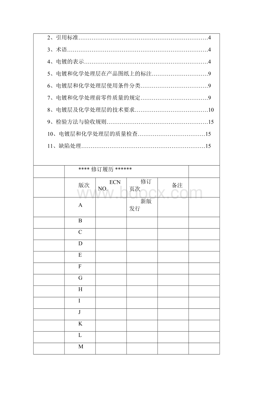 结构类产品电镀设计规范Word格式.docx_第2页