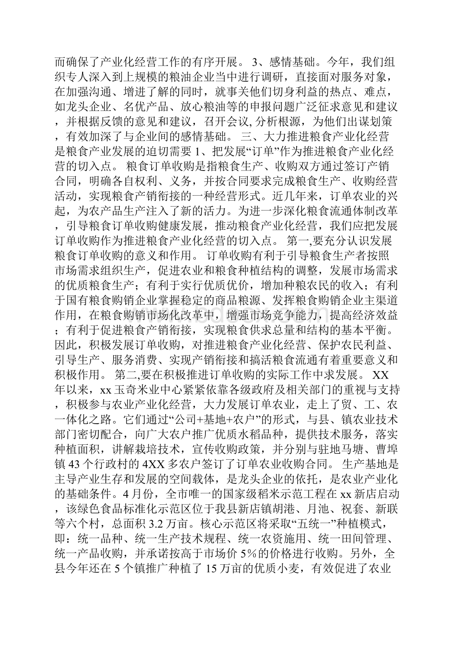 粮食产业化工作调研报告Word格式.docx_第3页