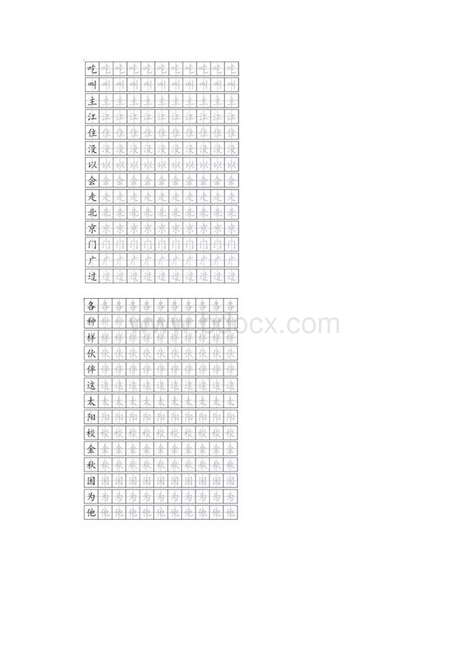 部编版小学语文一年级下册钢笔毛笔描红字帖文档格式.docx_第2页