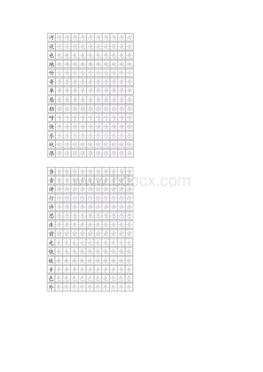 部编版小学语文一年级下册钢笔毛笔描红字帖文档格式.docx_第3页