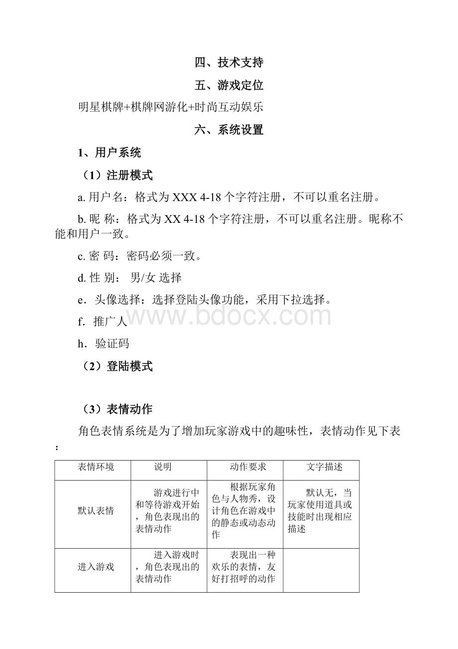 棋牌游戏开发设计运营策划方案.docx_第2页