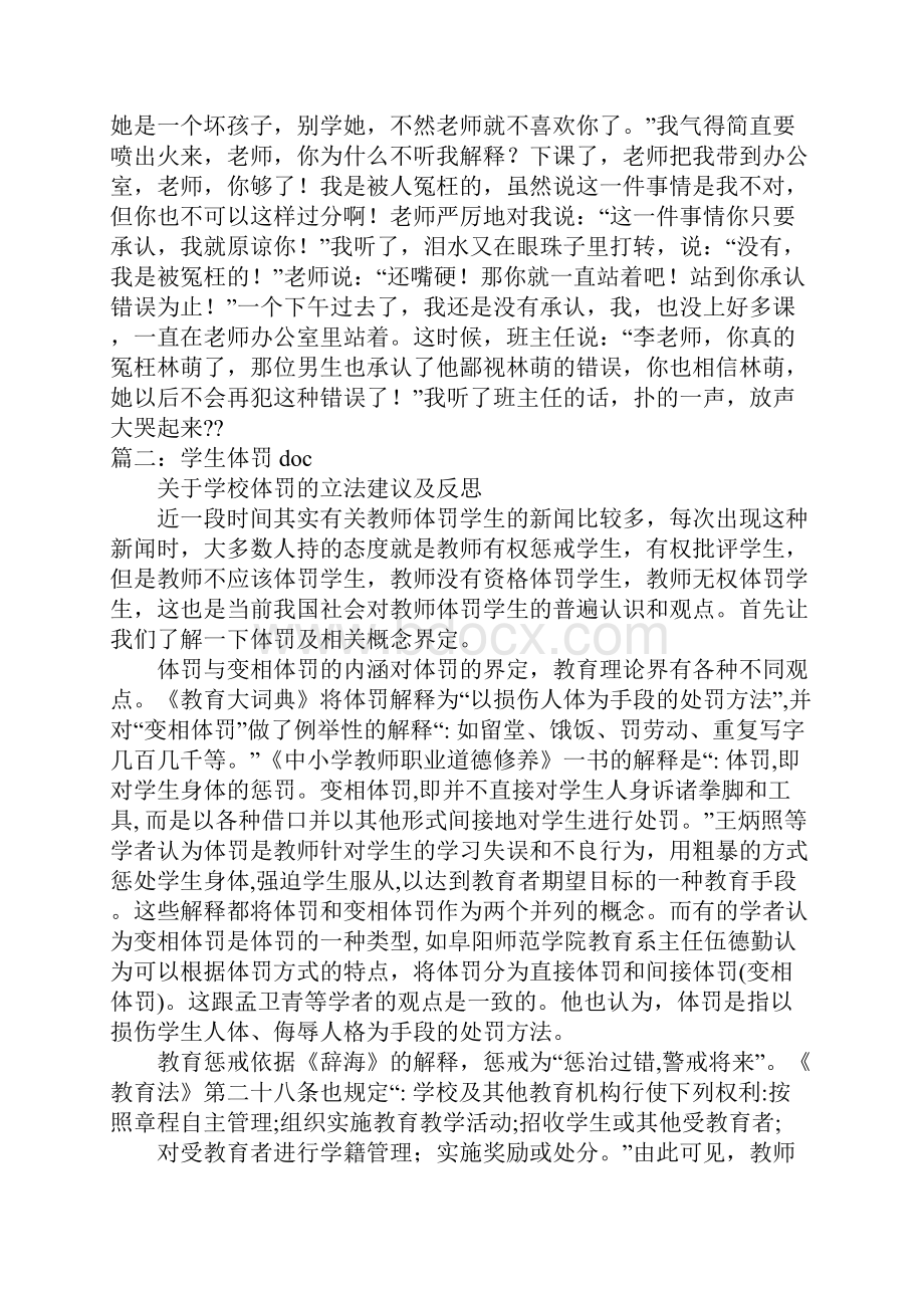 男生寒假体罚计划doc文档格式.docx_第2页