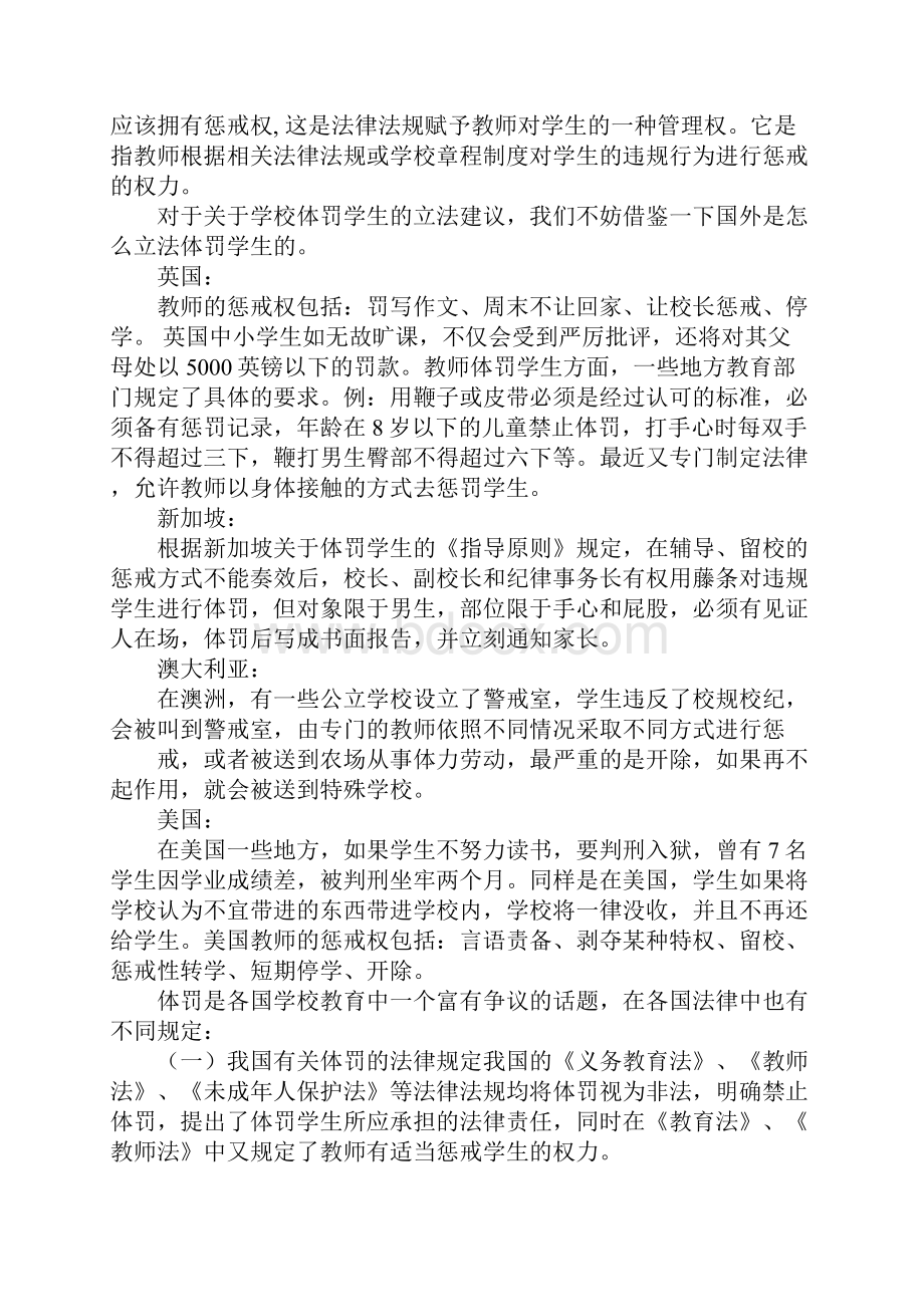 男生寒假体罚计划doc文档格式.docx_第3页