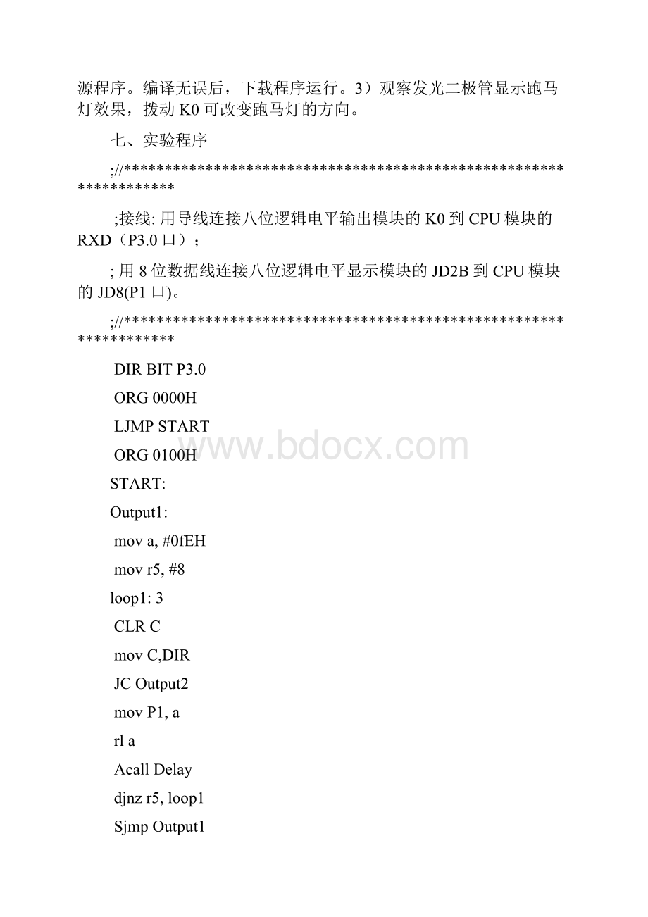 最新版单片机实验报告1534399Word下载.docx_第2页