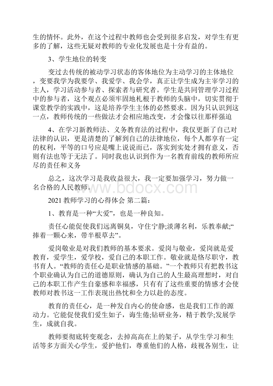 教师学习的心得体会10篇.docx_第2页