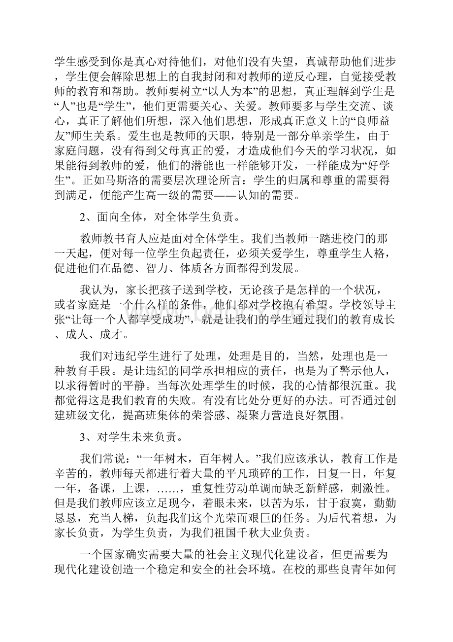 教师学习的心得体会10篇.docx_第3页