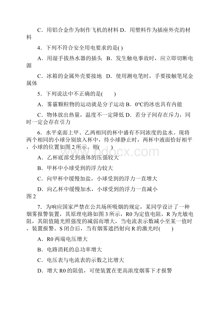 中考模拟考试物理试题.docx_第2页