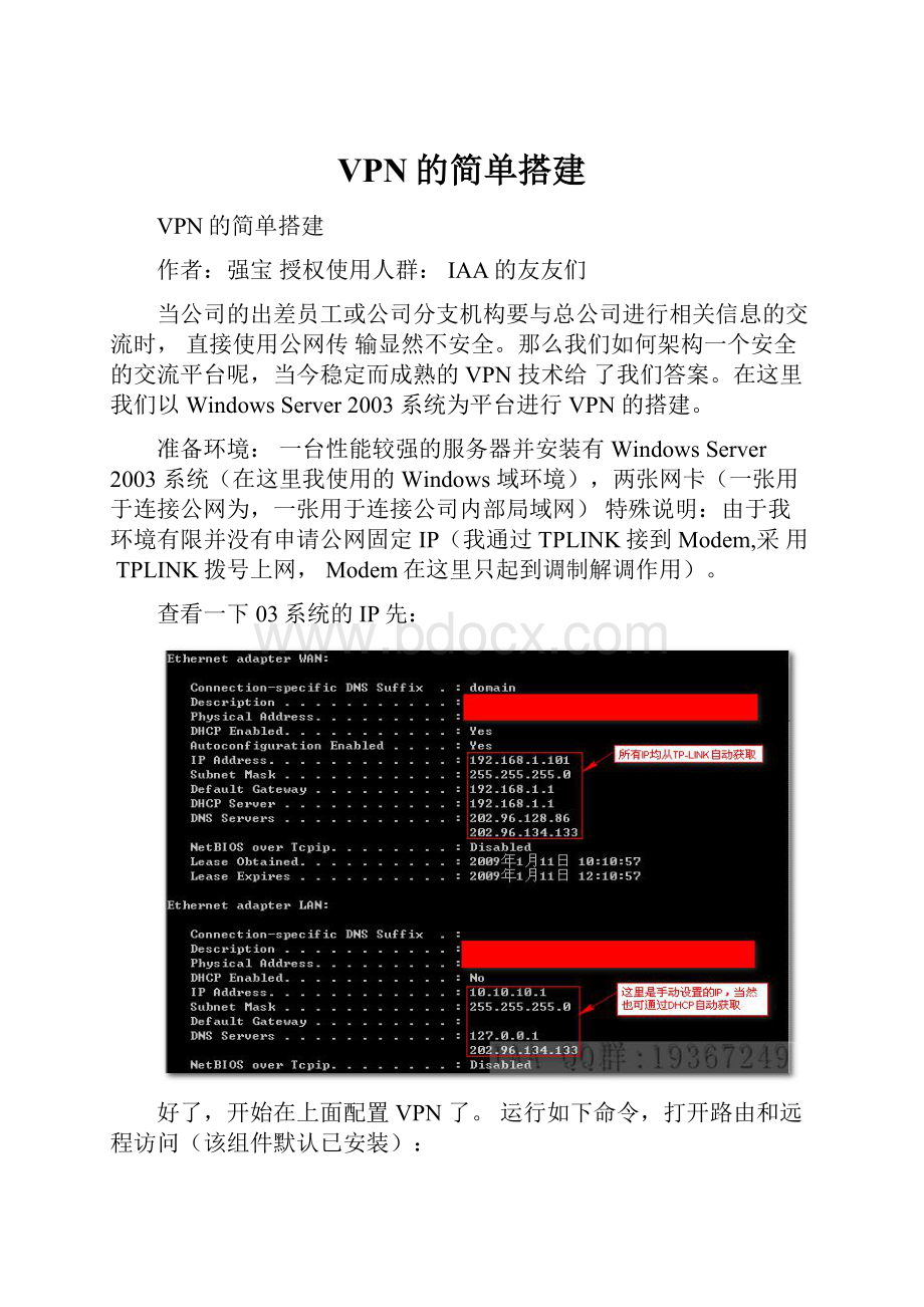 VPN的简单搭建Word文件下载.docx